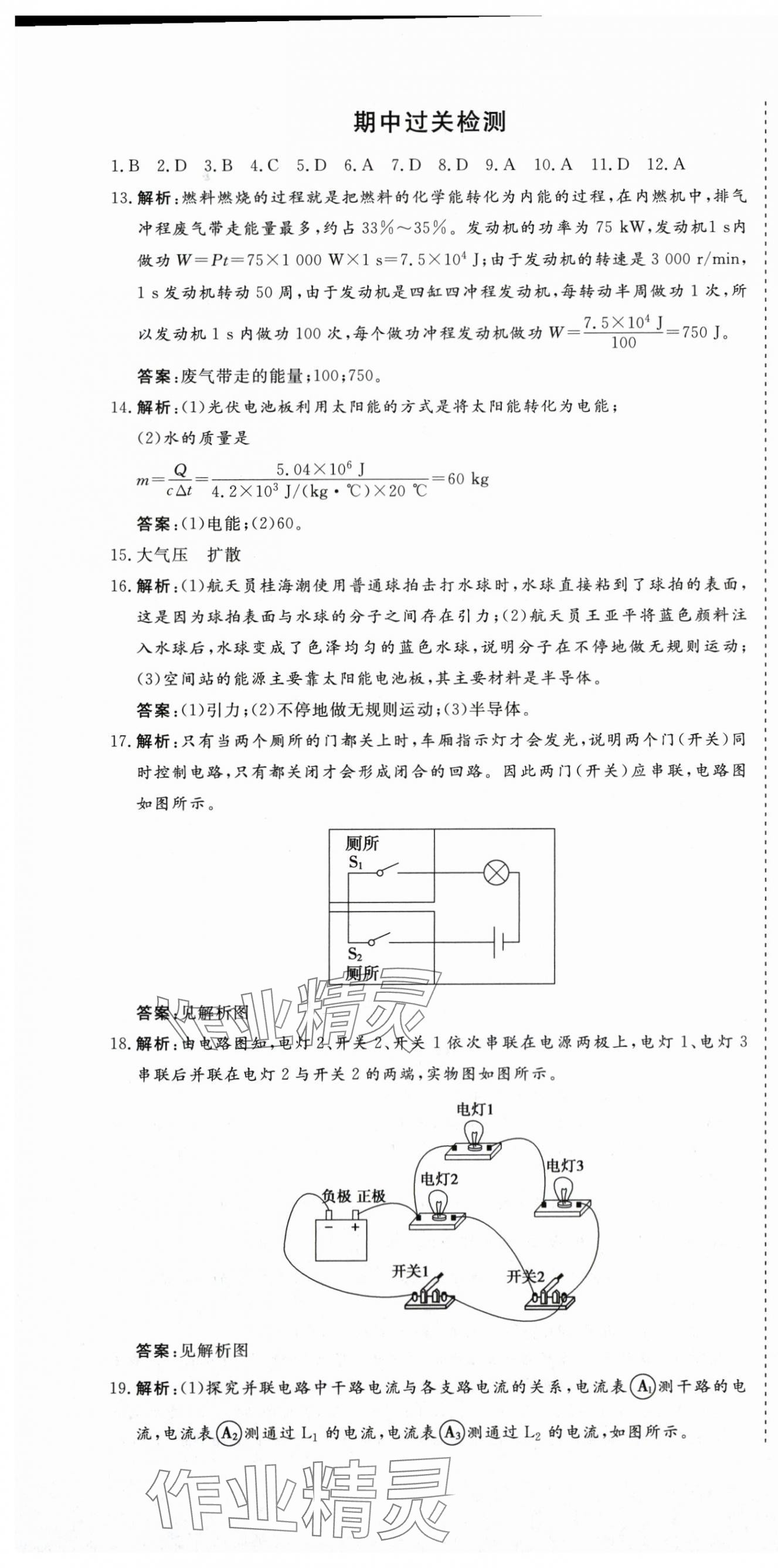 2025年核心素養學練評九年級物理上冊人教版&nbsp;第7頁