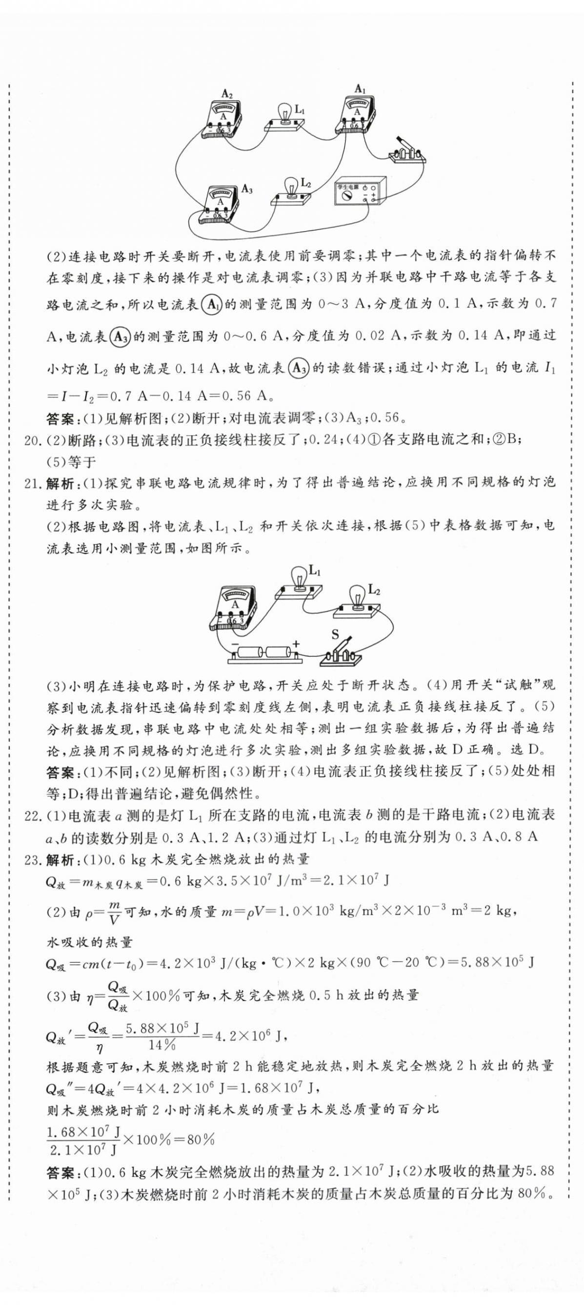 2025年核心素養學練評九年級物理上冊人教版&nbsp;第8頁