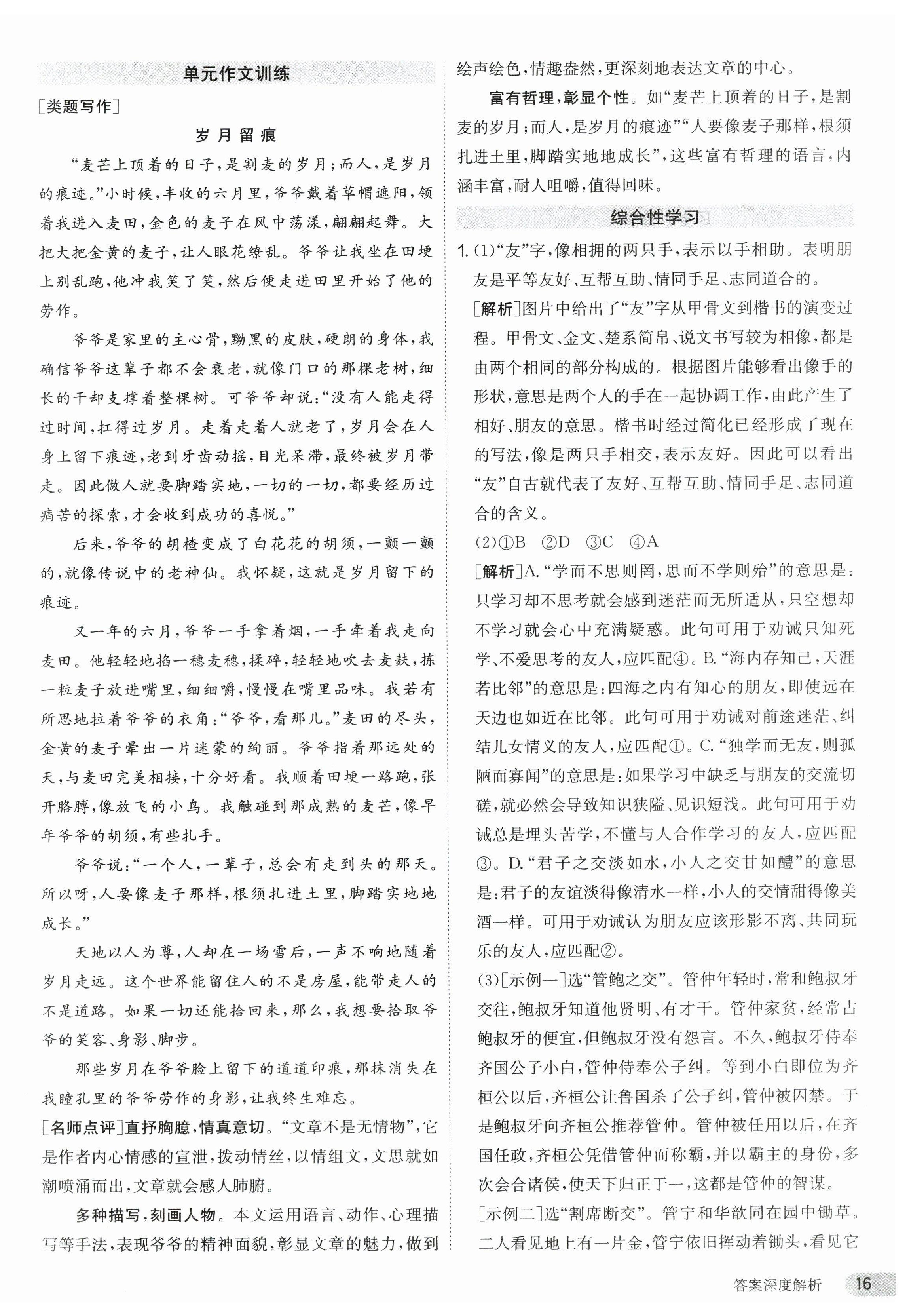 2023年課時訓練七年級語文上冊人教版江蘇人民出版社 第16頁