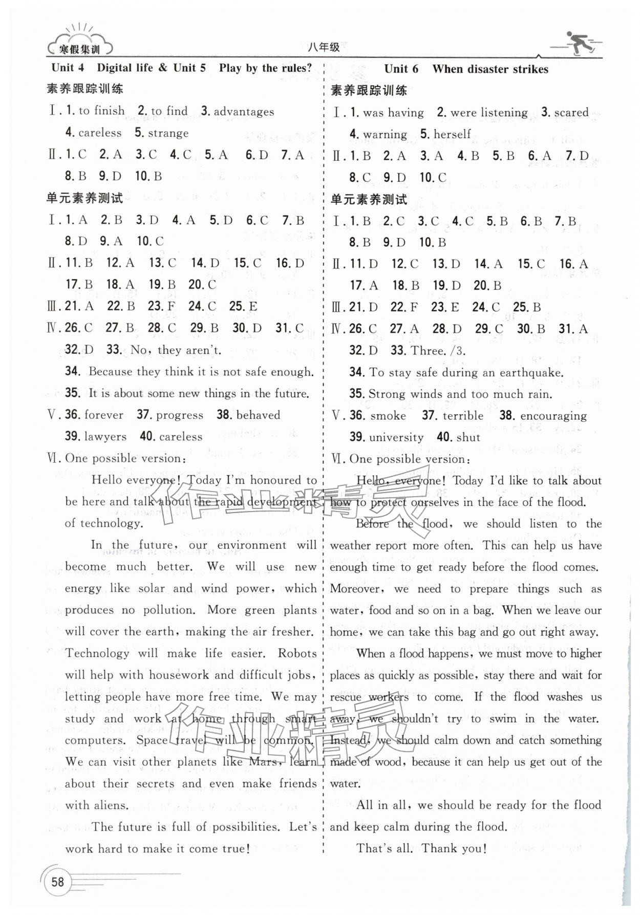 2026年寒假集训合肥工业大学出版社八年级英语外研版&nbsp;第2页