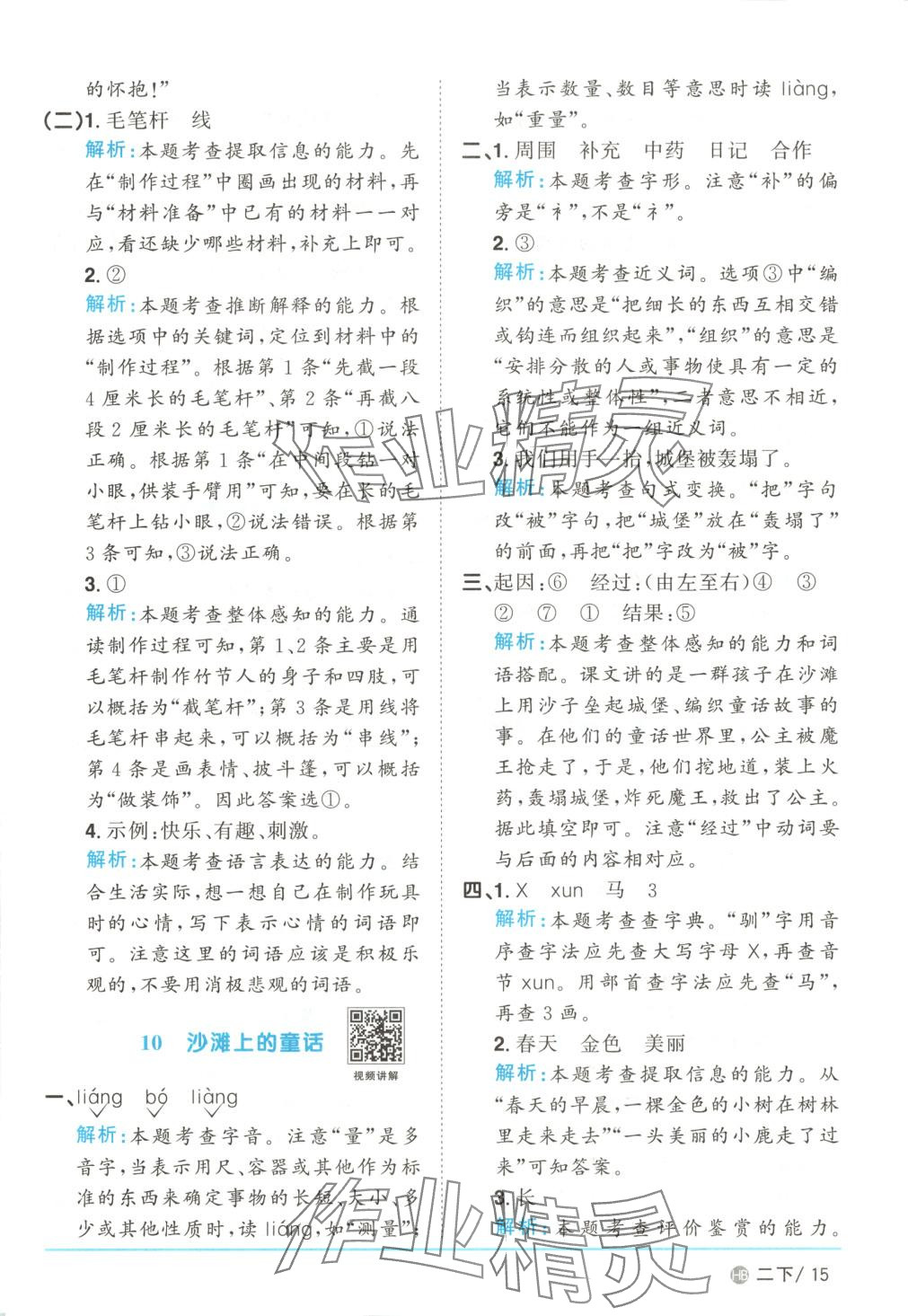 2025年阳光同学课时优化作业二年级语文下册河南专版&nbsp;第15页