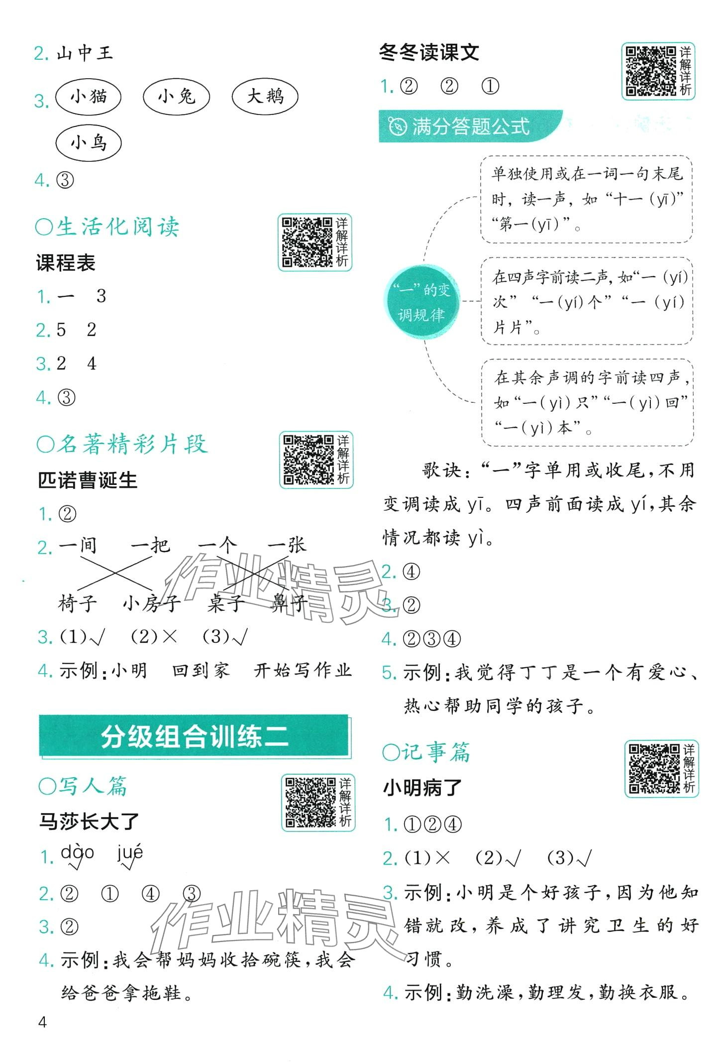 2024年小学语文分级阅读组合训练一年级&nbsp;第4页