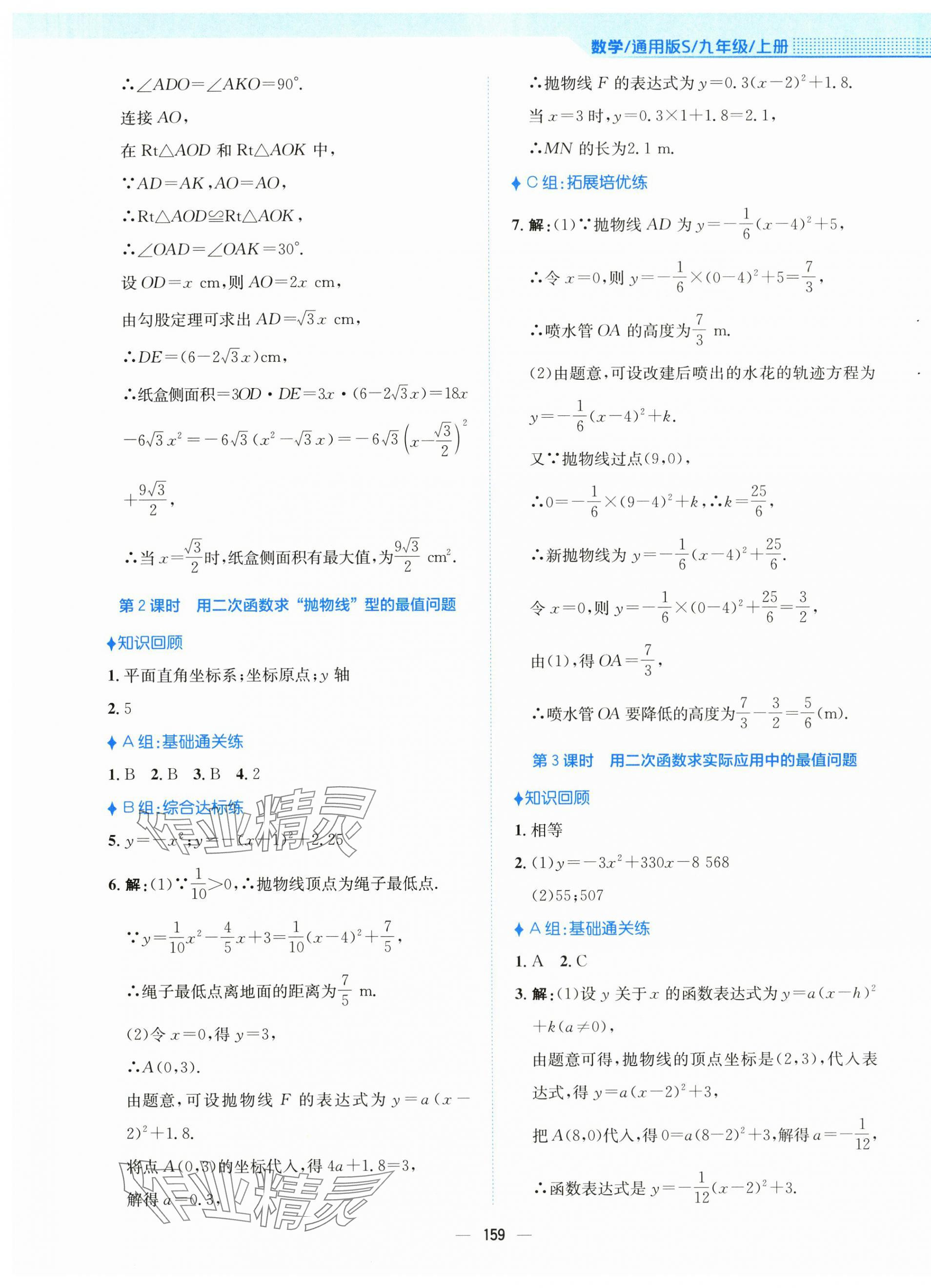 2025年新編基礎訓練九年級數學上冊通用版S 第11頁