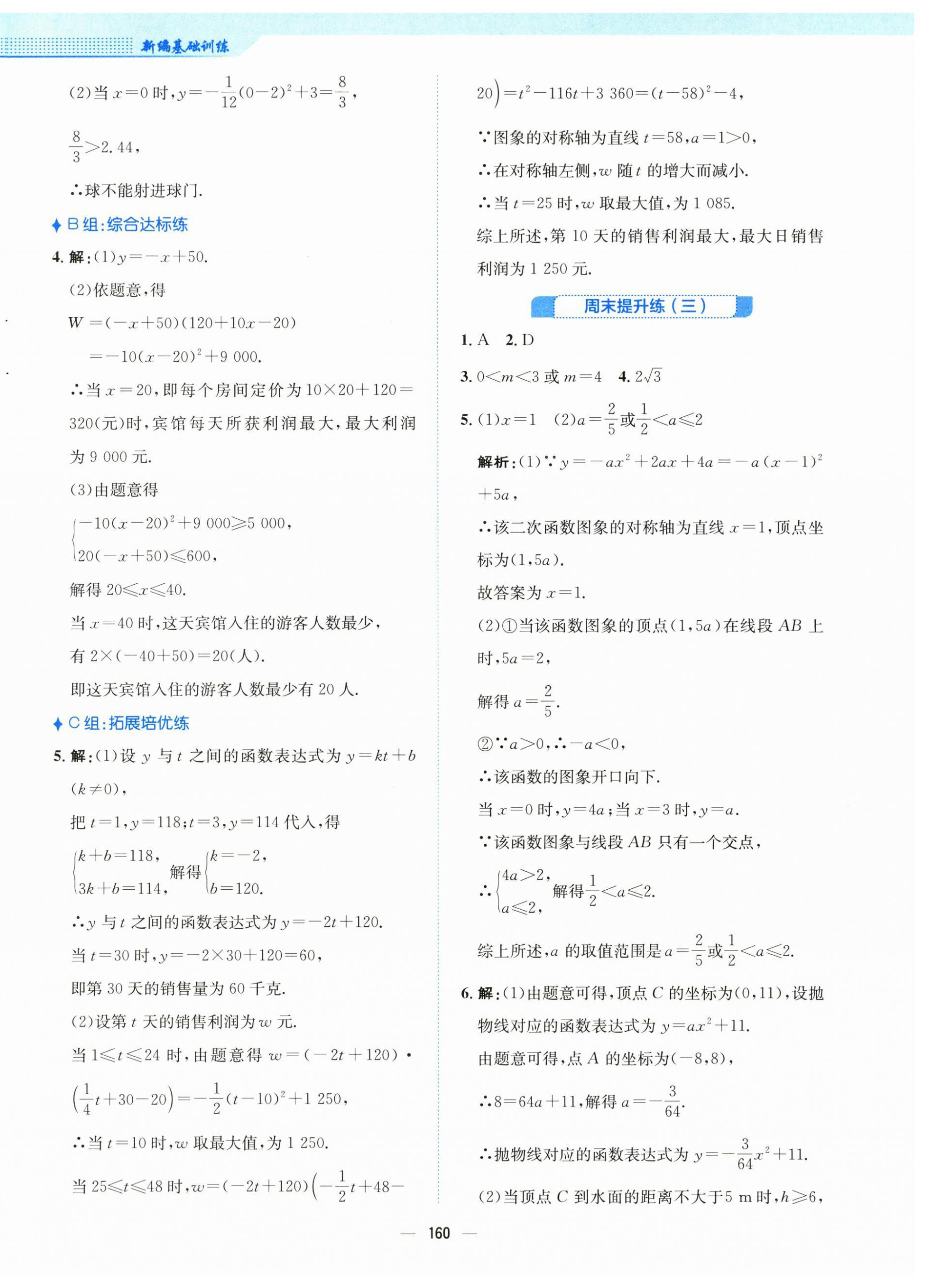 2025年新編基礎訓練九年級數學上冊通用版S 第12頁