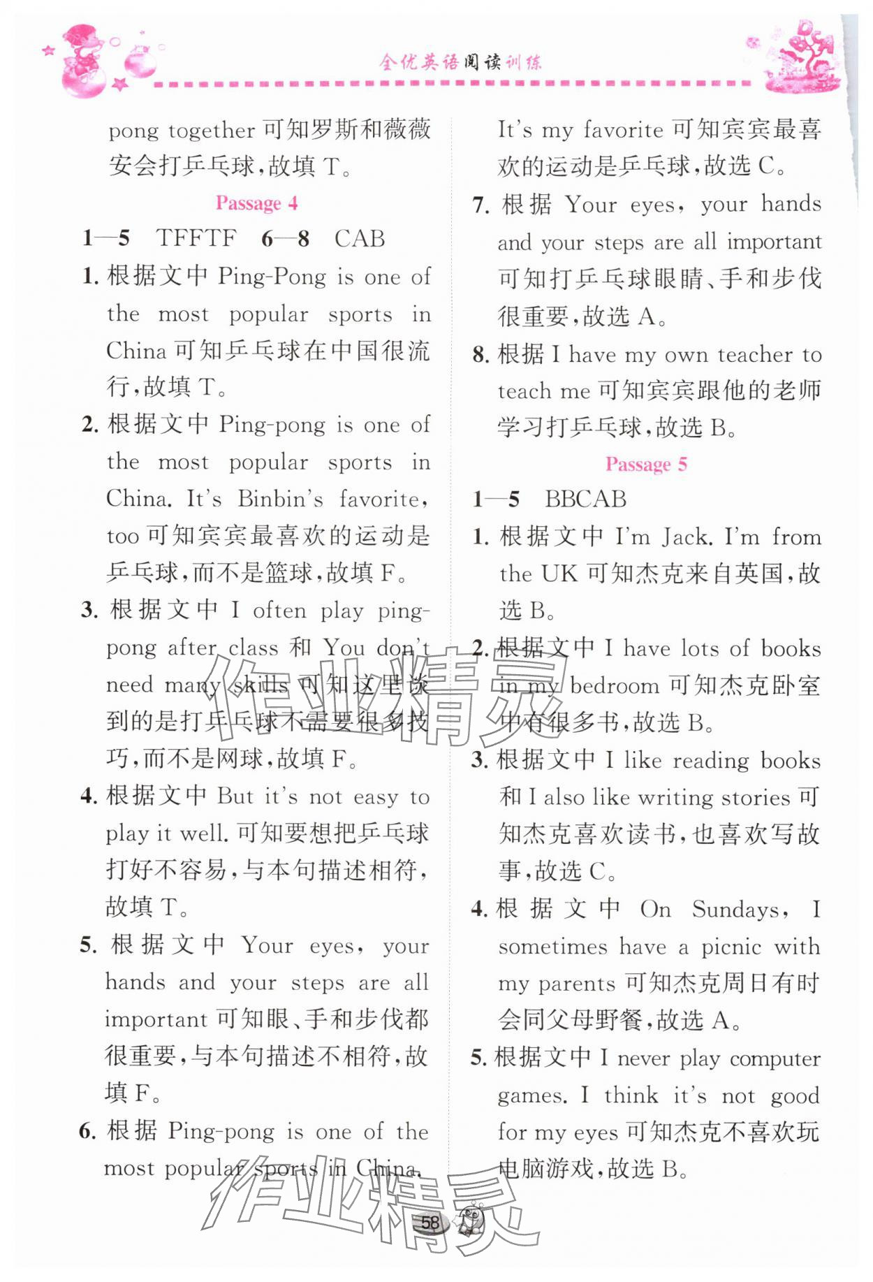 2025年全优英语阅读训练四年级英语上册Join in武汉专版 第2页