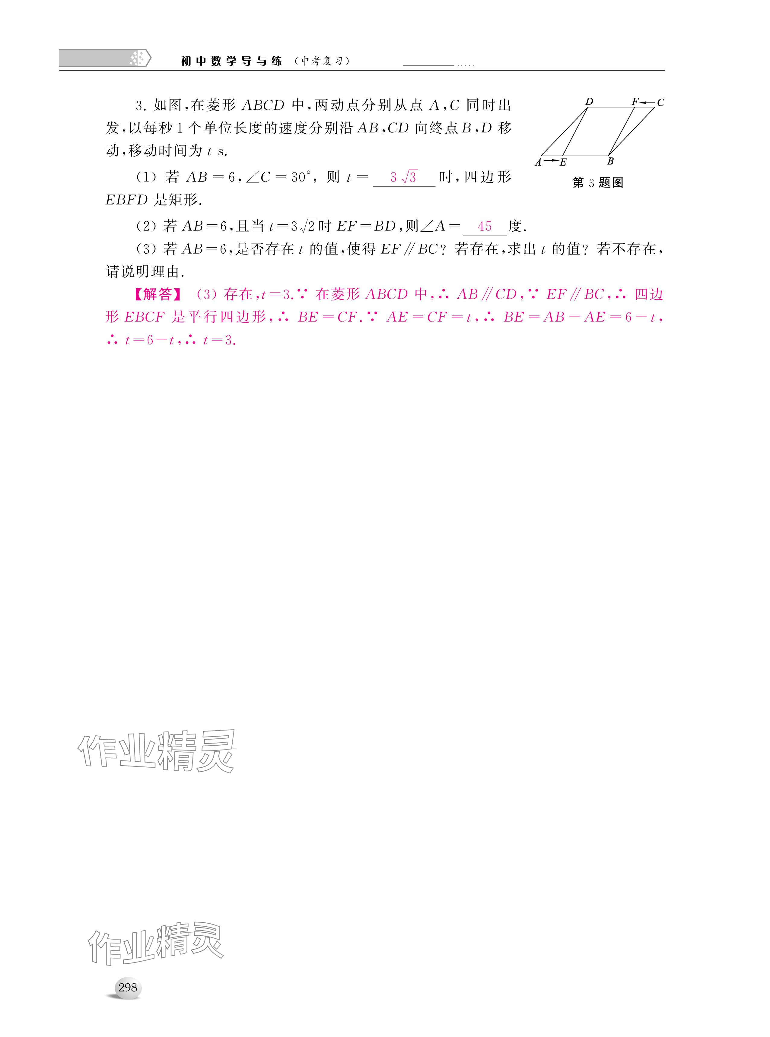 2024年導(dǎo)與練中考復(fù)習(xí)蘇州大學(xué)出版社數(shù)學(xué) 參考答案第10頁(yè)