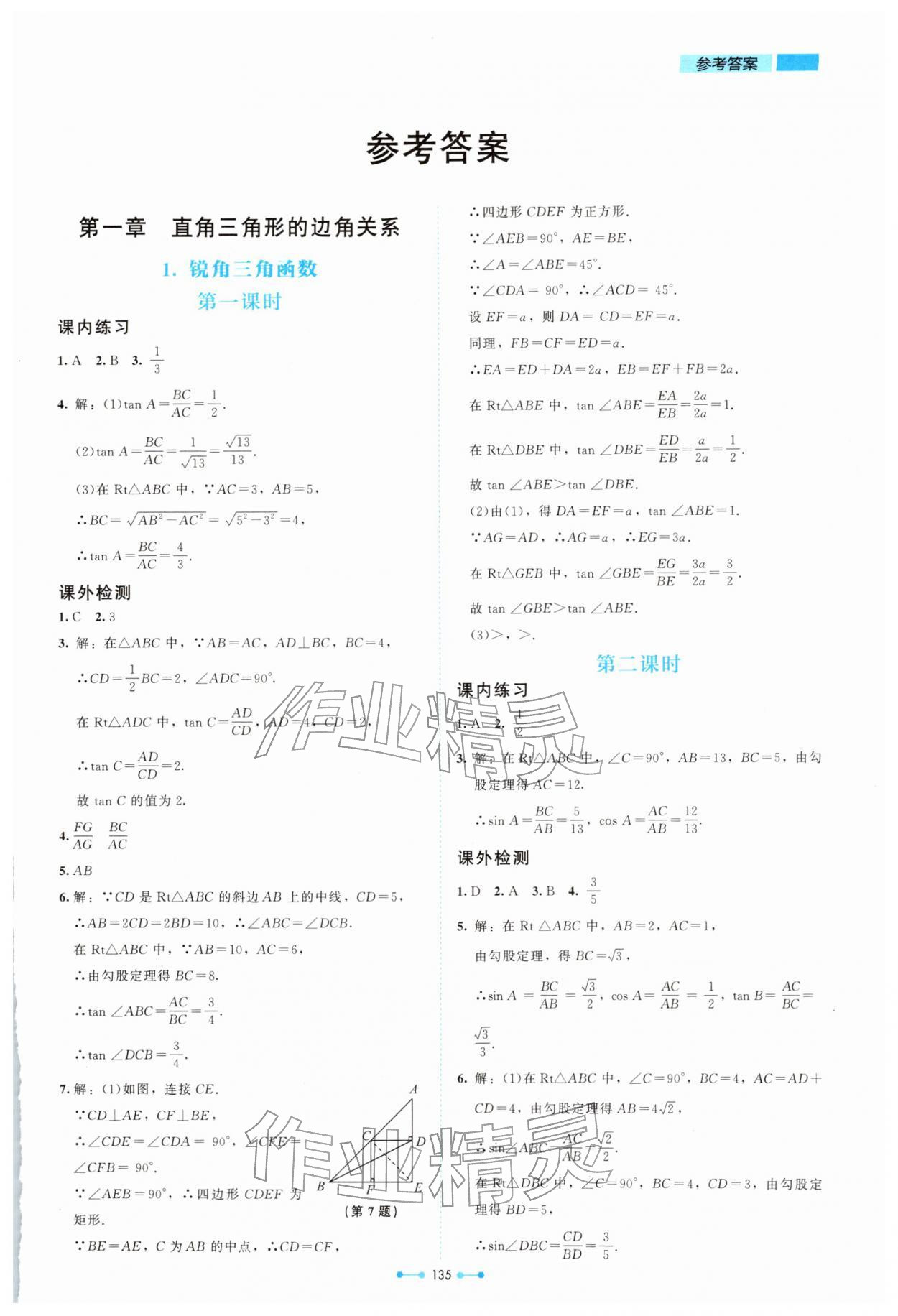 2026年伴你学山西九年级数学下册北师大版&nbsp;第1页
