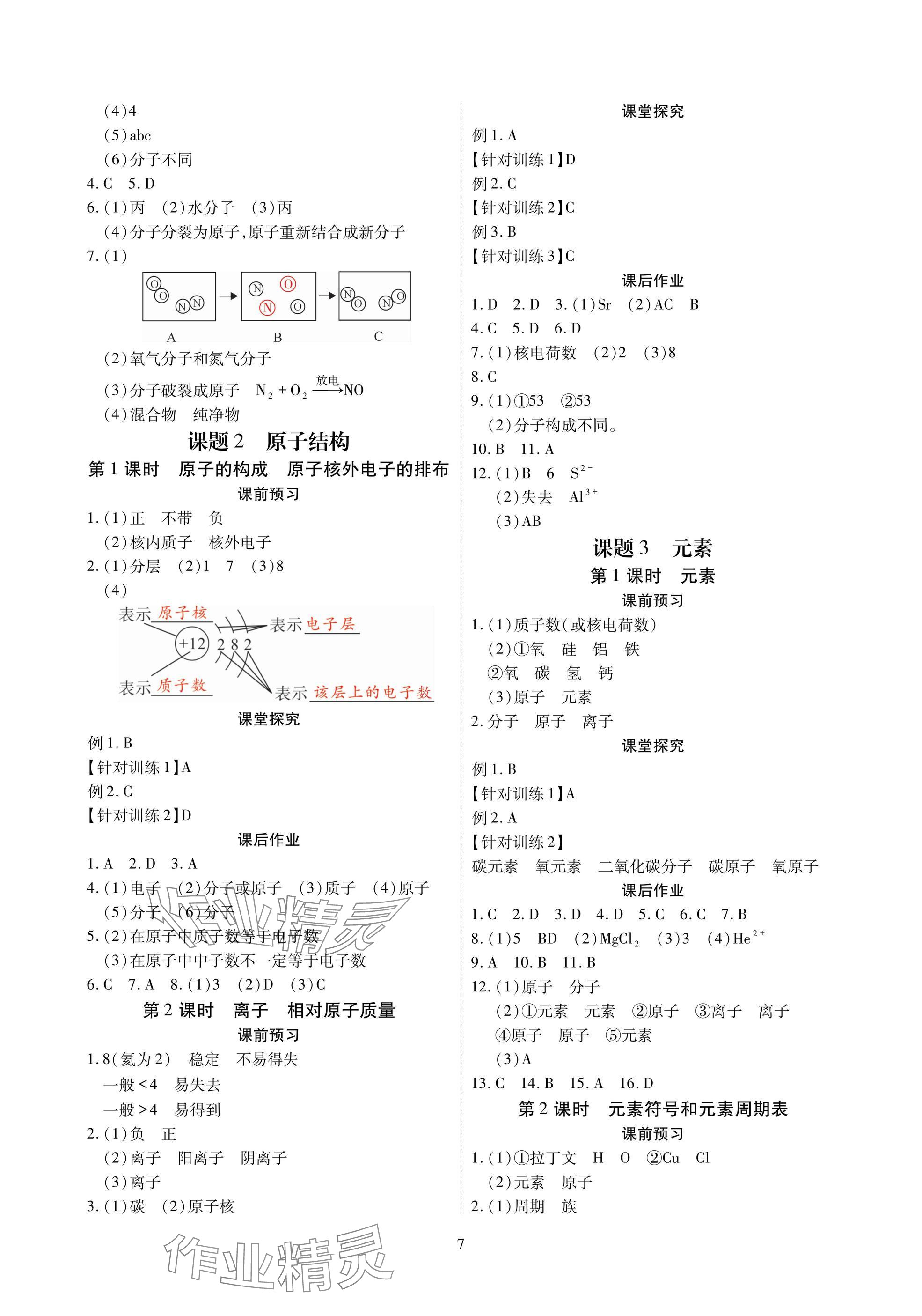 2024年優(yōu)課堂給力A加九年級化學(xué)全一冊人教版 參考答案第7頁