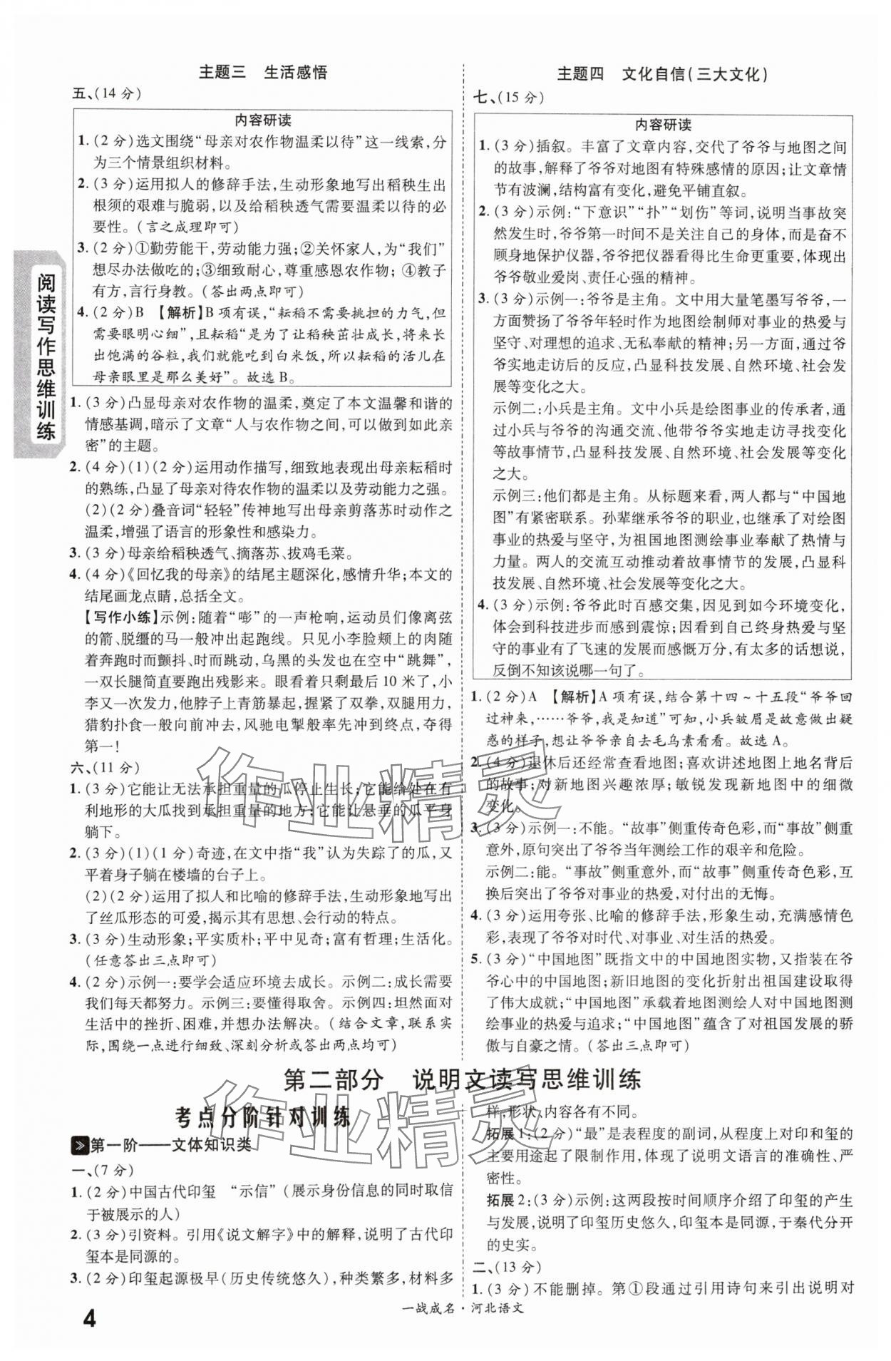 2024年一战成名考前新方案语文河北专版 第4页