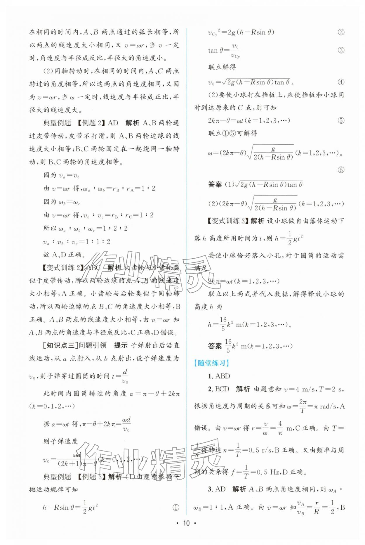 2026年高中同步測控優(yōu)化設(shè)計(jì)高中物理必修第二冊人教版增強(qiáng)版&nbsp;參考答案第9頁