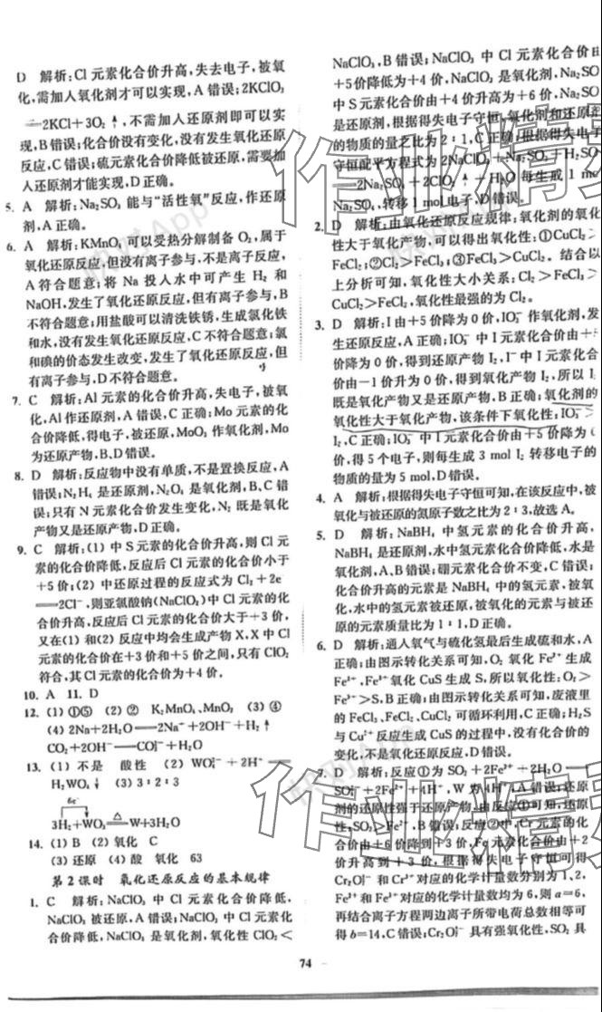 2023年活動單導(dǎo)學(xué)課程高中化學(xué)必修第一冊人教版 參考答案第4頁