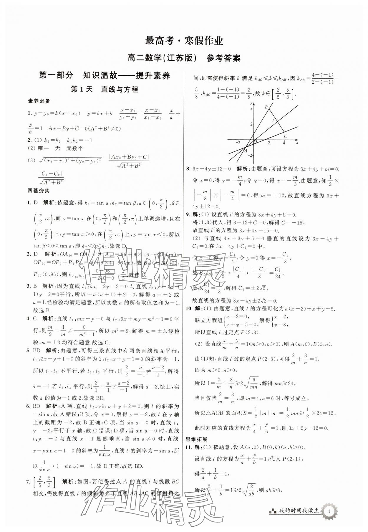 2025年最高考寒假作業(yè)高二數(shù)學(xué) 第1頁