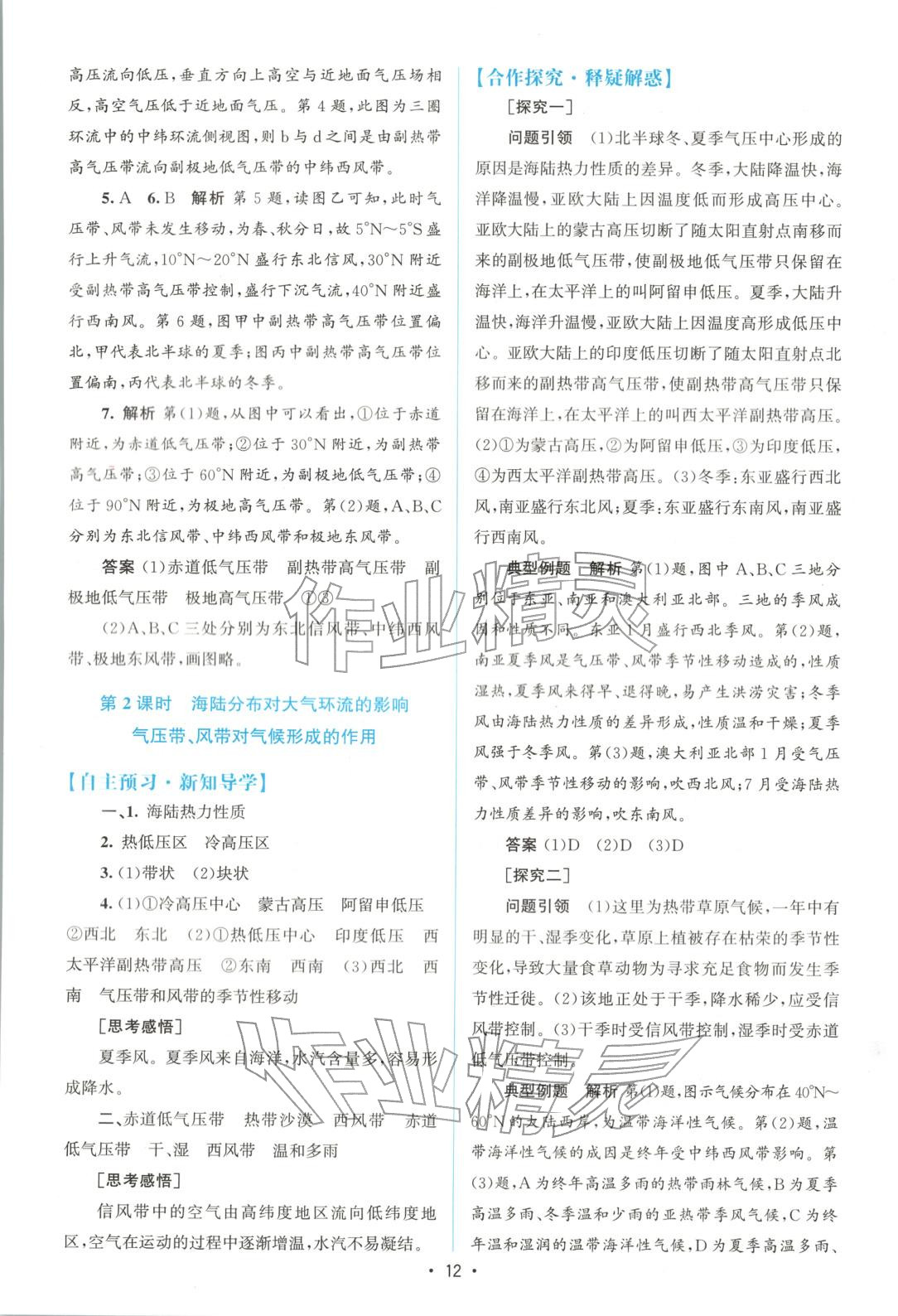 2025年高中同步測控優化設計高中地理選擇性必修第一冊中圖版&nbsp;第11頁