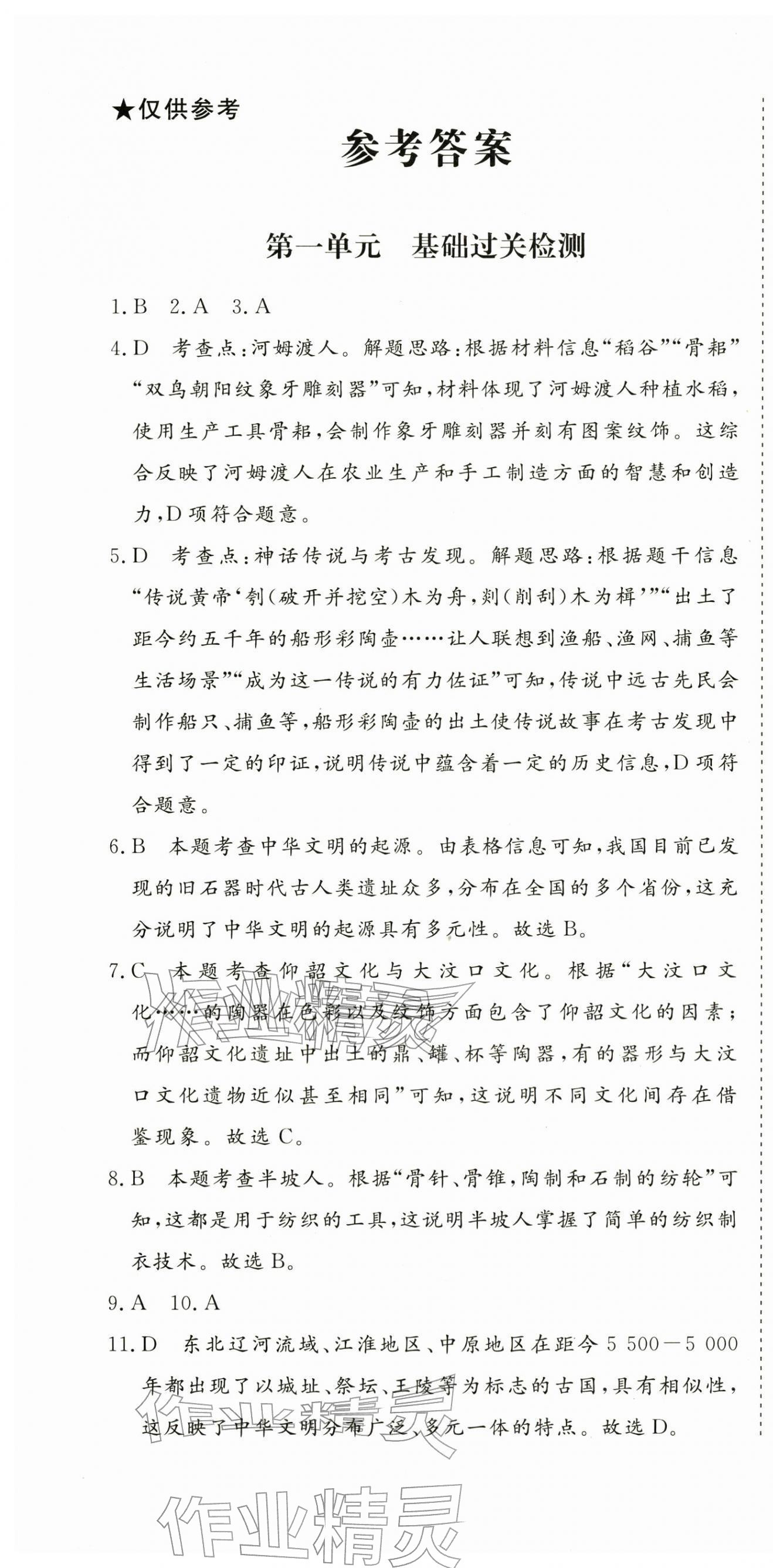 2025年核心素养学练评七年级历史上册人教版 第1页