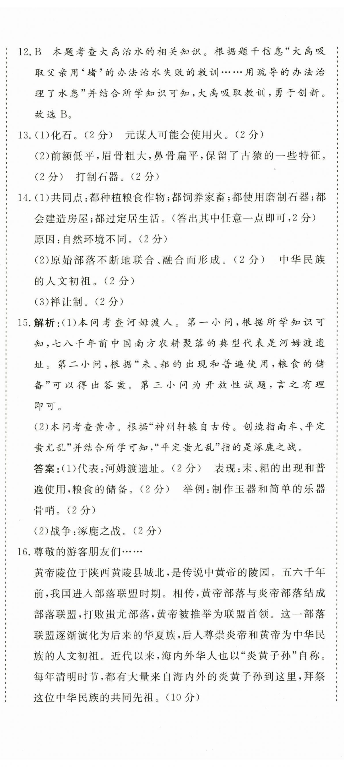 2025年核心素养学练评七年级历史上册人教版 第2页