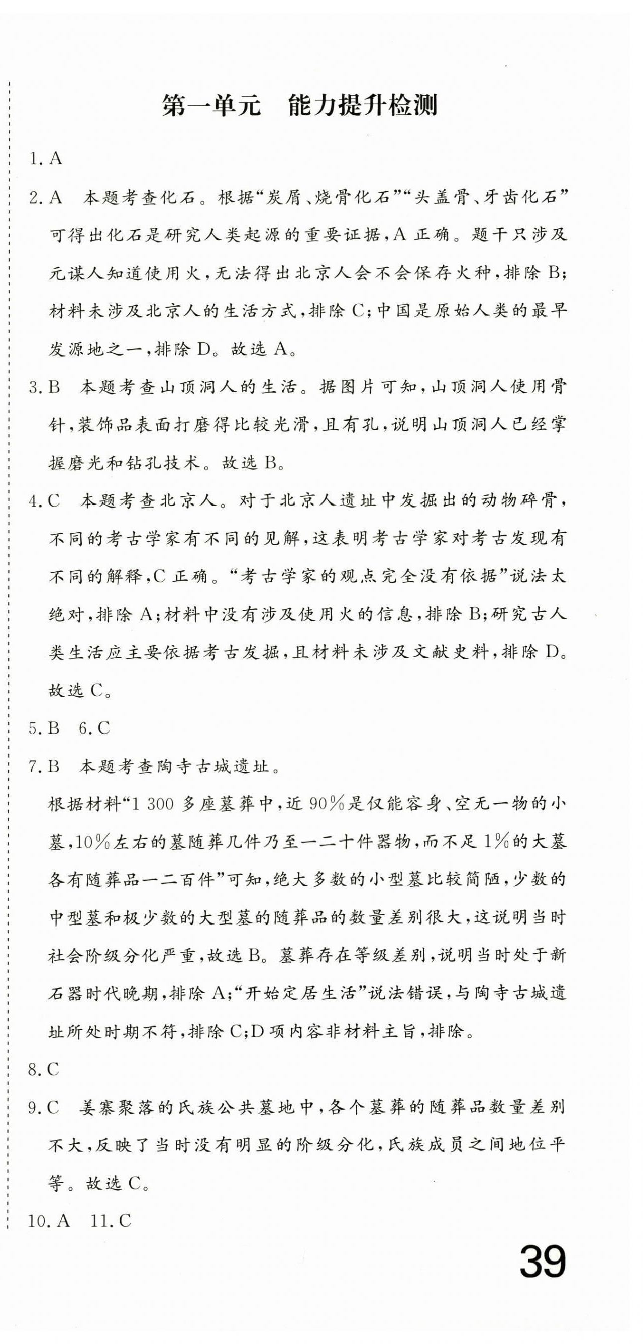 2025年核心素养学练评七年级历史上册人教版 第3页