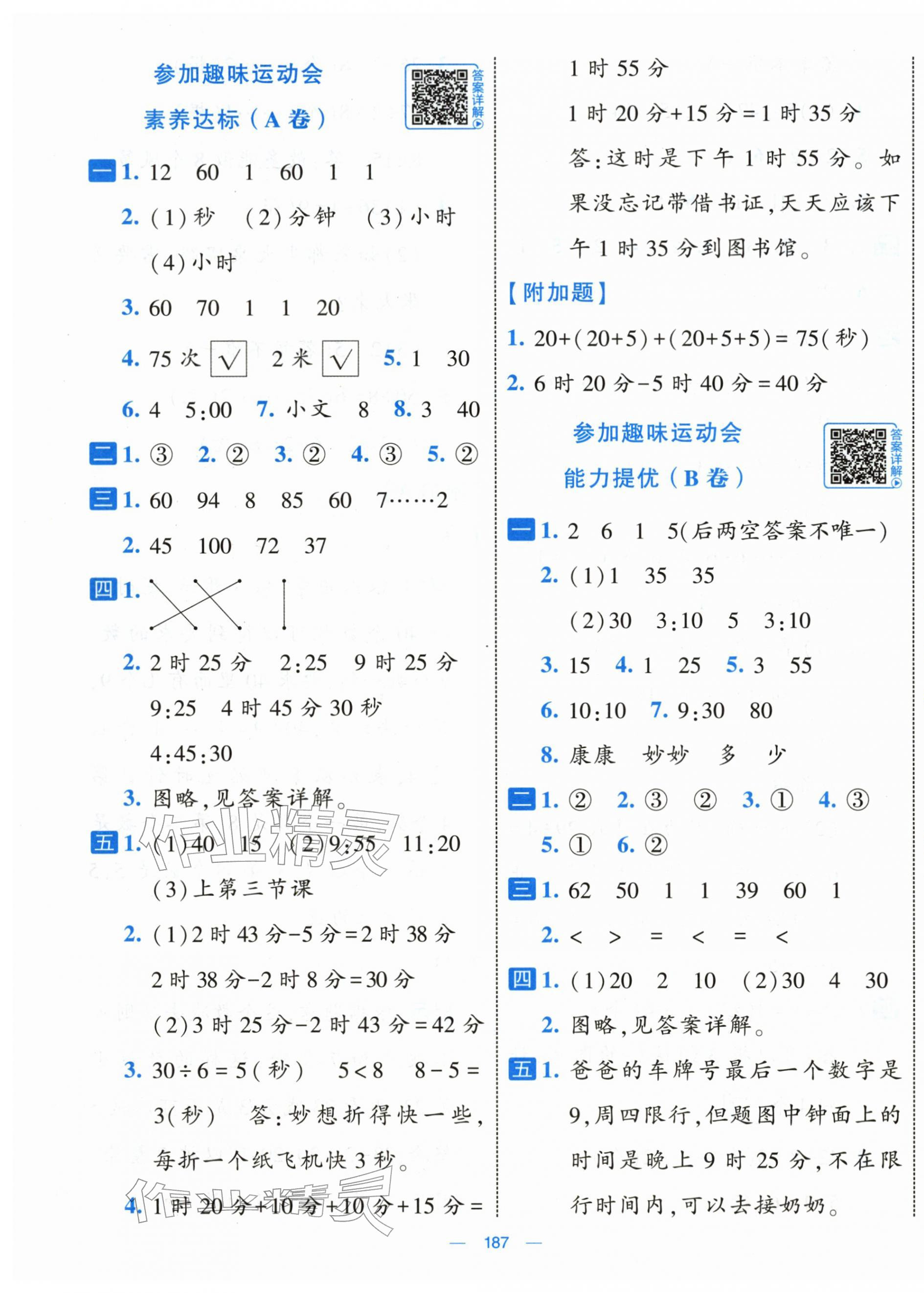 2026年学霸提优大试卷二年级数学下册北师大版&nbsp;第7页