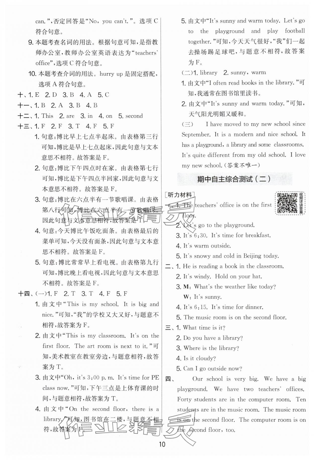 2025年實驗班提優(yōu)大考卷四年級英語下冊人教版 參考答案第10頁