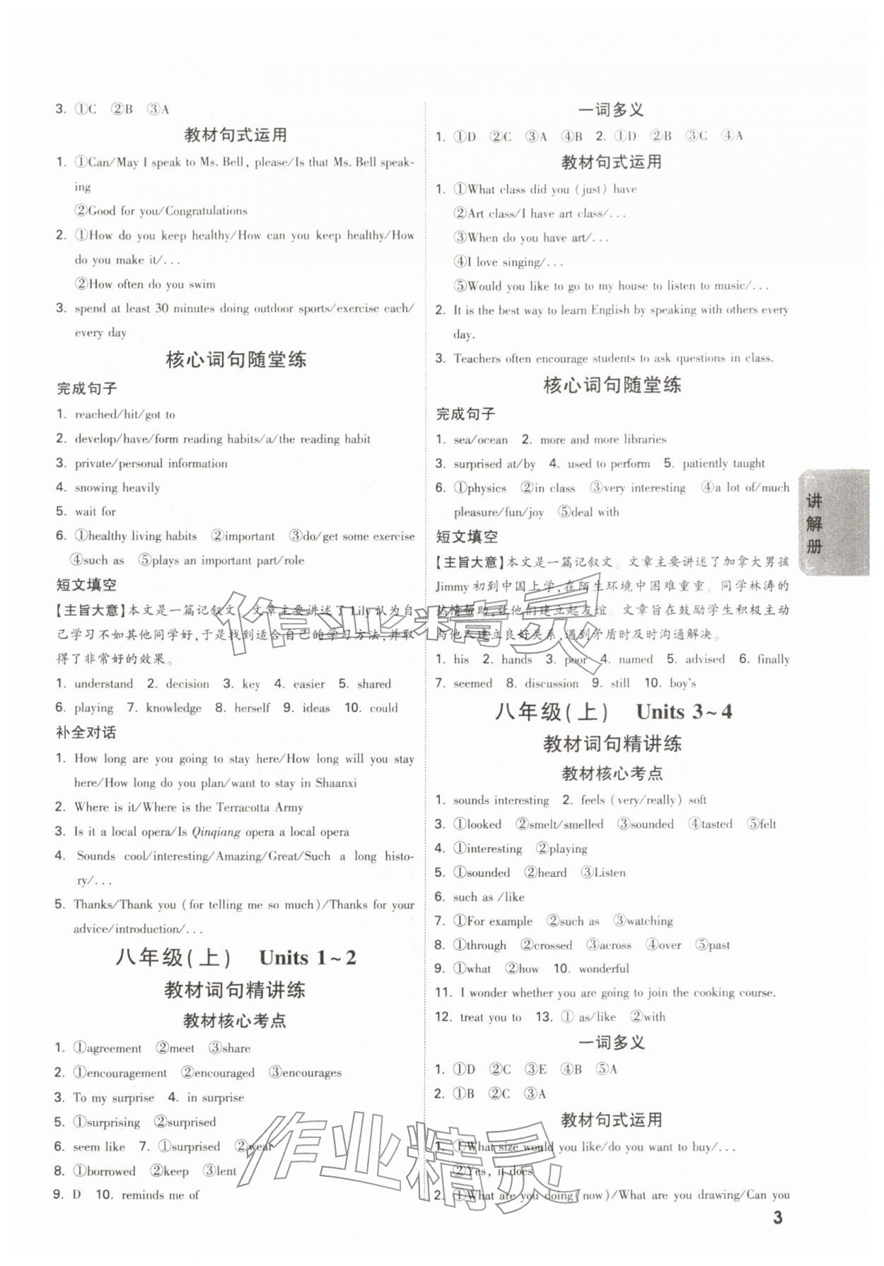 2026年中考面对面九年级英语冀教版陕西专版&nbsp;第3页