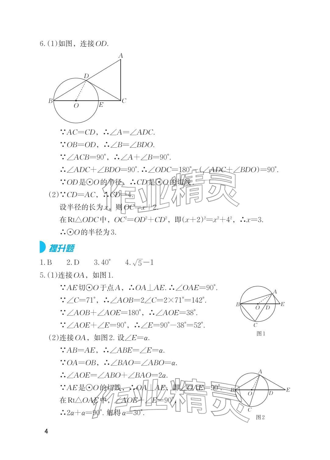 2026年寒假基础性作业九年级数学&nbsp;参考答案第4页