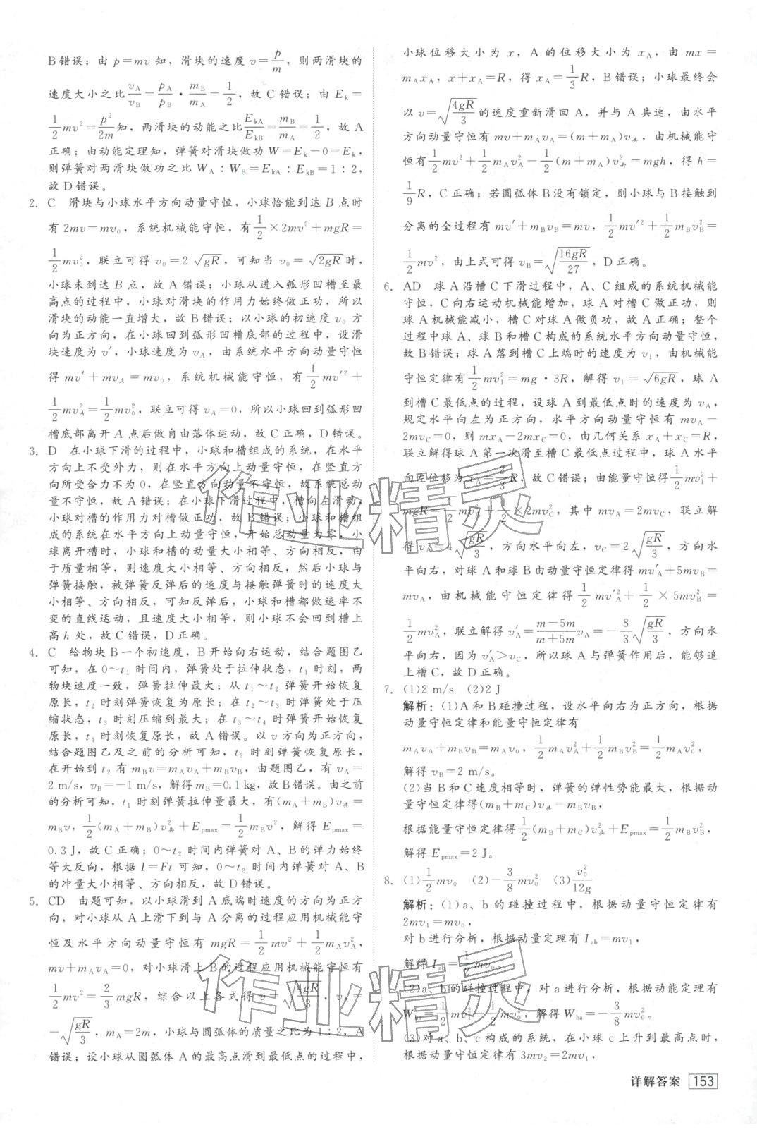 2025年紅對勾45分鐘作業與單元評估高中物理選擇性必修第一冊人教版&nbsp;第13頁