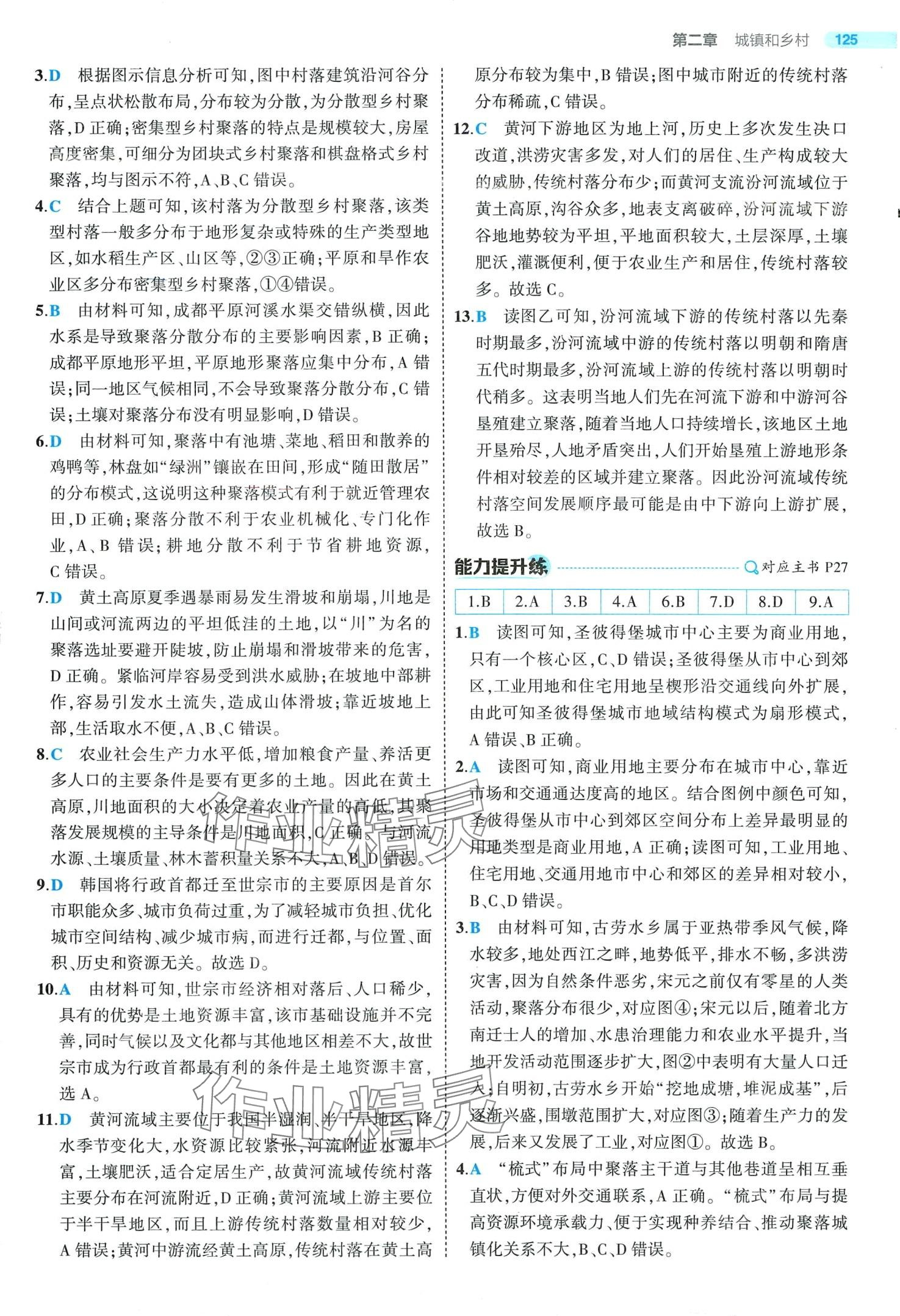 2024年5年高考3年模擬高中地理必修第二冊(cè)湘教版 第15頁(yè)