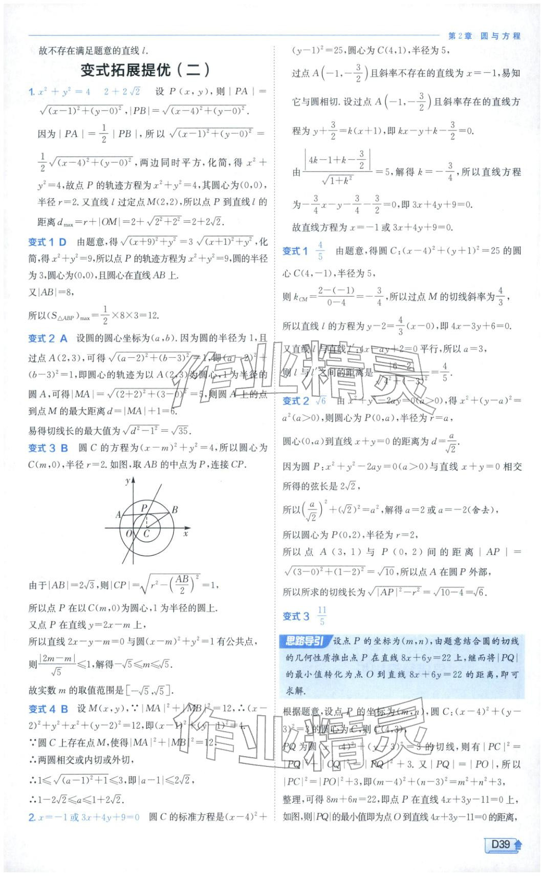 2025年實(shí)驗(yàn)班提優(yōu)訓(xùn)練高中數(shù)學(xué)選擇性必修第一冊(cè)蘇教版&nbsp;第39頁(yè)