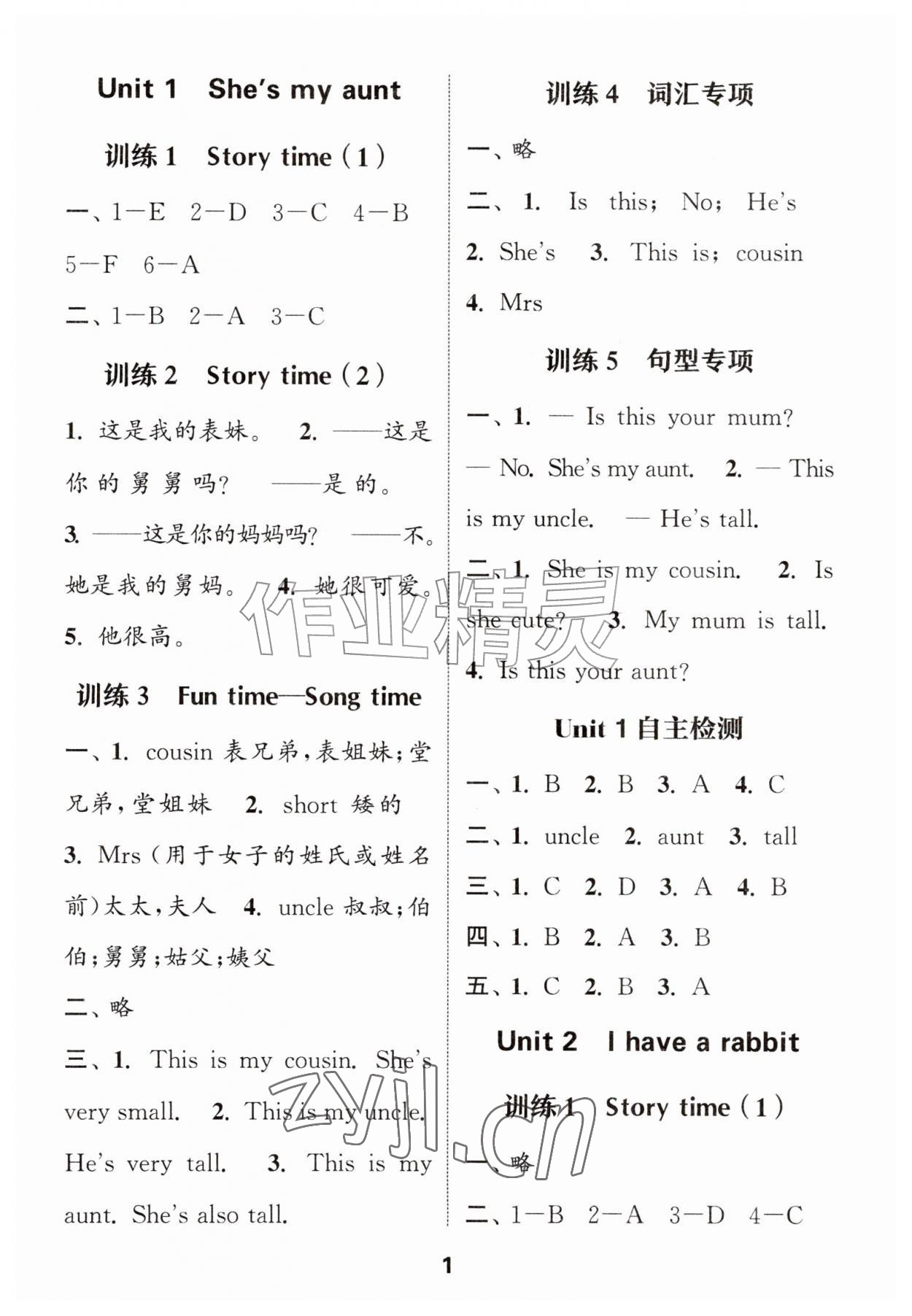 2026年通城学典默写能手二年级英语上册译林版&nbsp;第1页