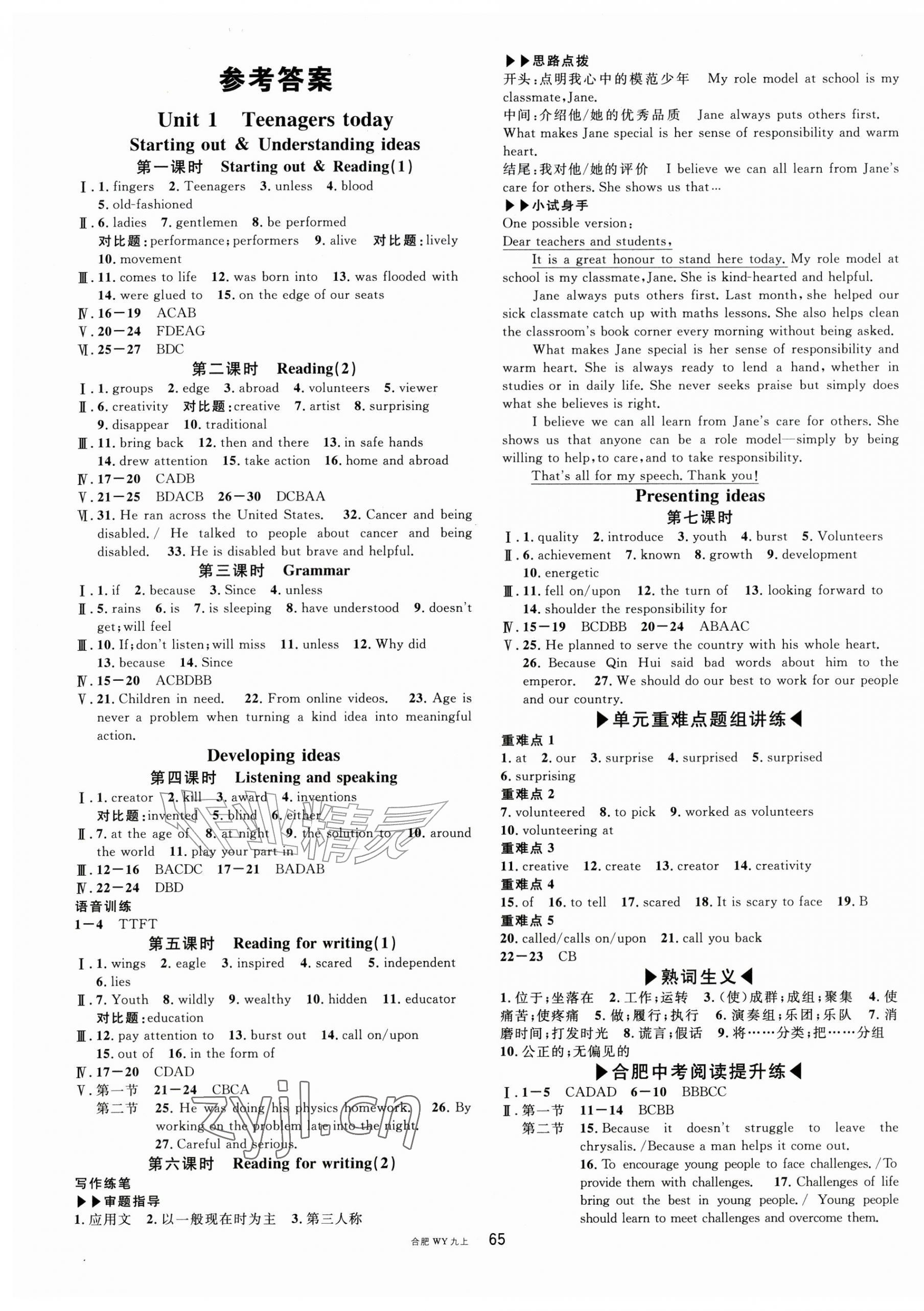 2026年名校课堂九年级英语上册外研版合肥专版&nbsp;第1页