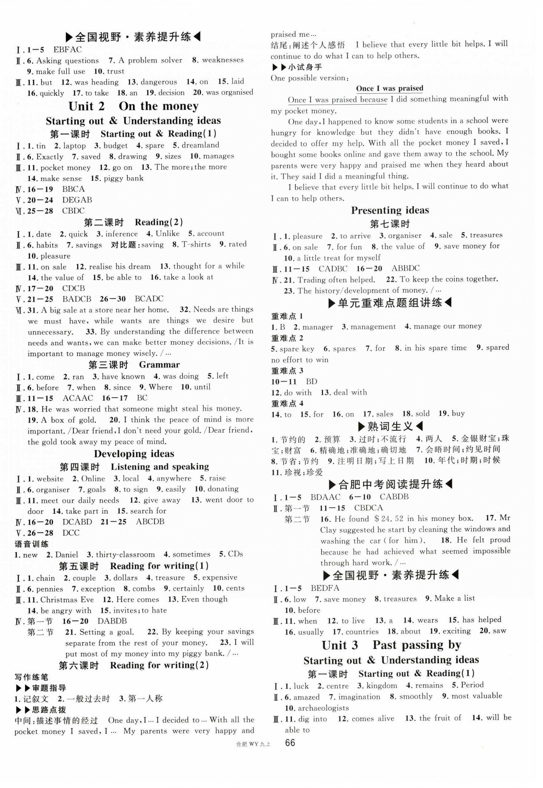 2026年名校课堂九年级英语上册外研版合肥专版&nbsp;第2页