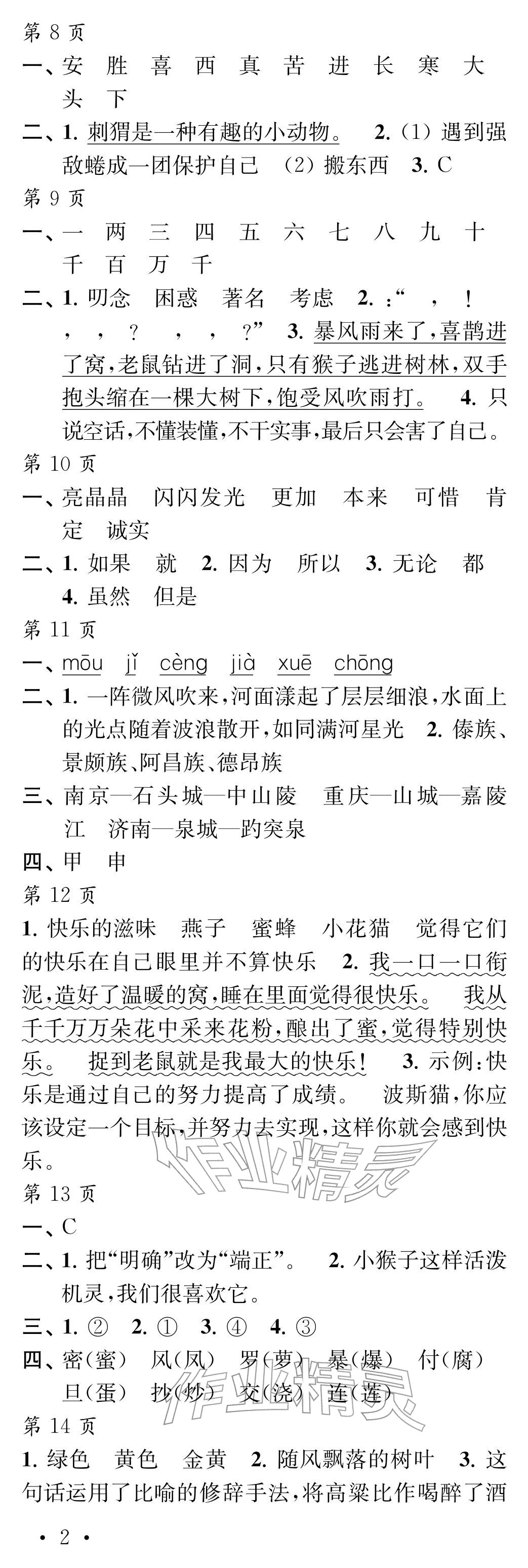 2026年过好寒假每一天三年级&nbsp;参考答案第2页