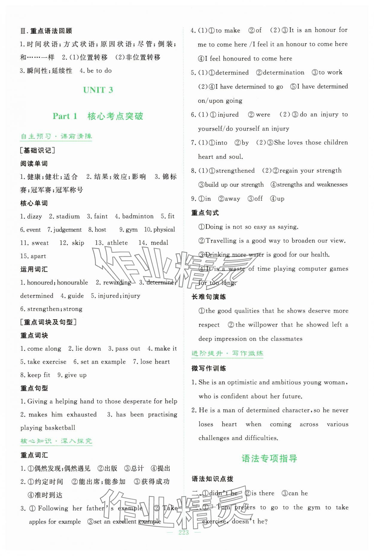 2025年高中全程学习导与练高中英语必修第一册人教版&nbsp;参考答案第9页