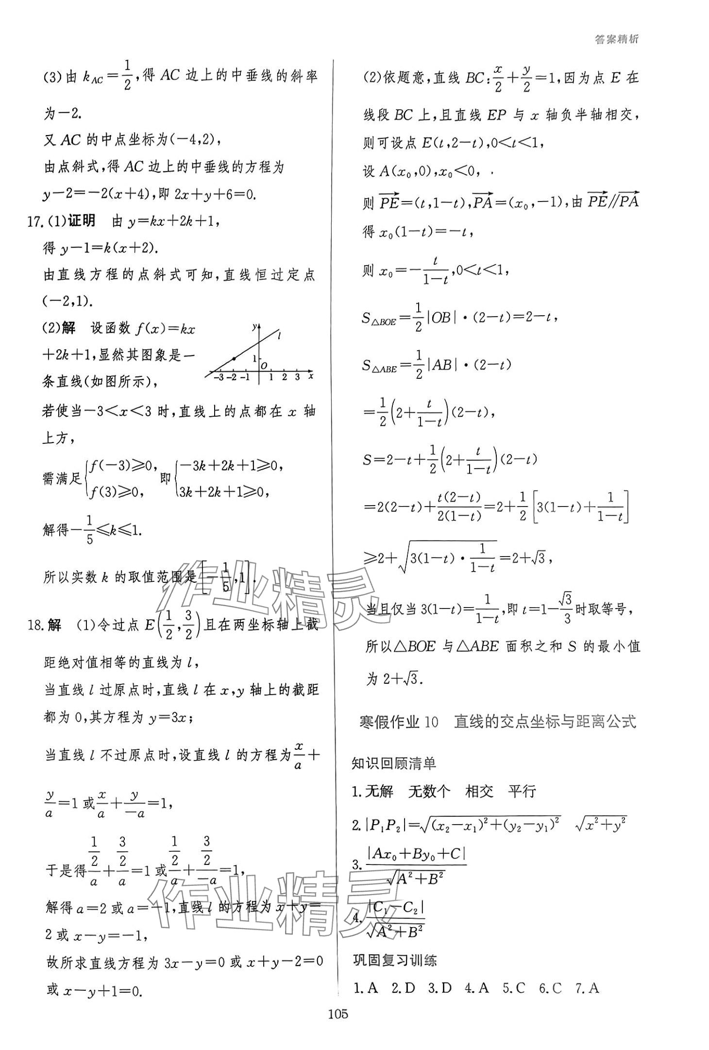 2024年寒假作业吉林教育出版社高二数学人教版 第13页