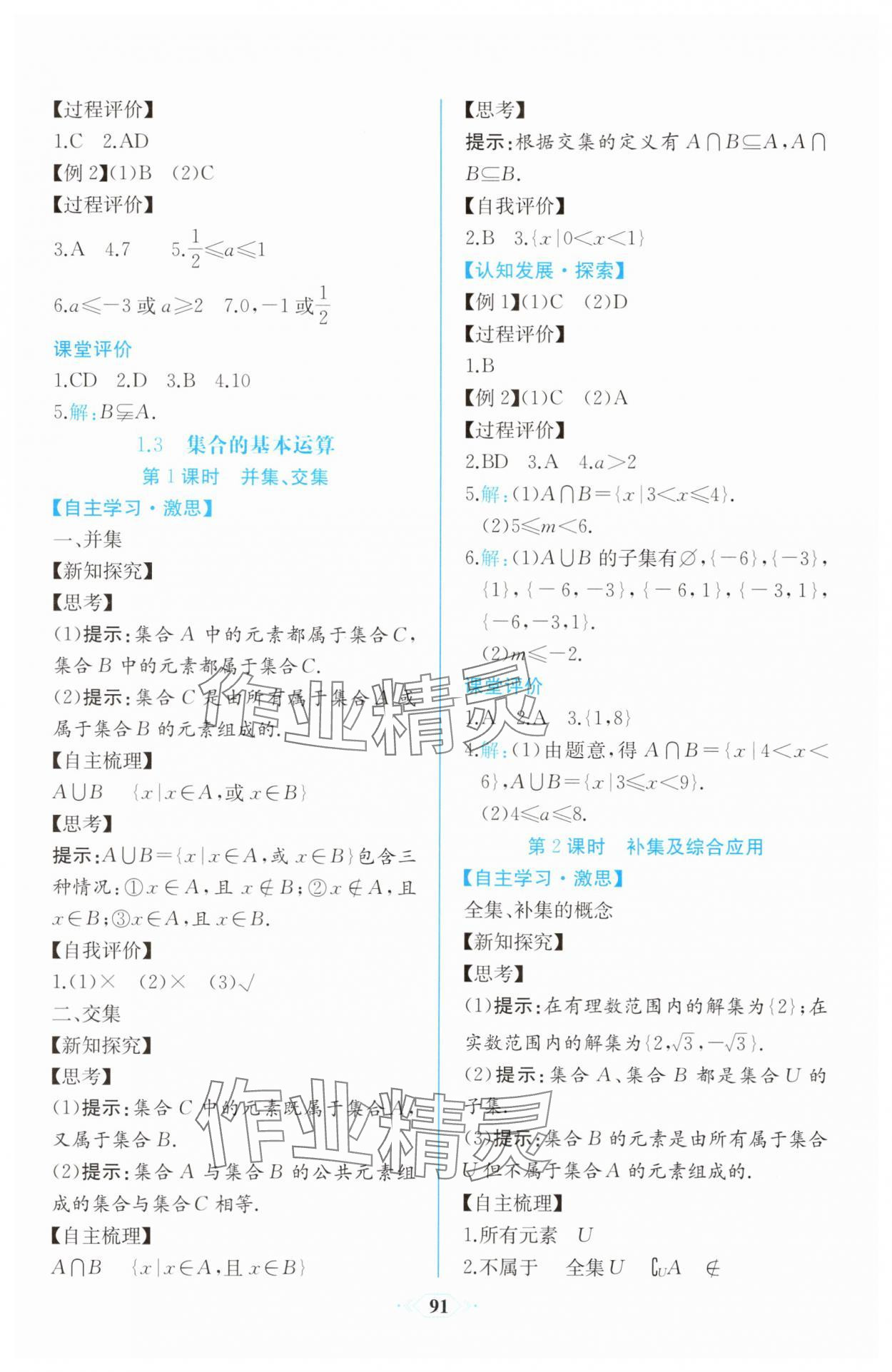 2025年同步解析與測評課時練人民教育出版社高中數學必修第一冊人教版增強版 第5頁