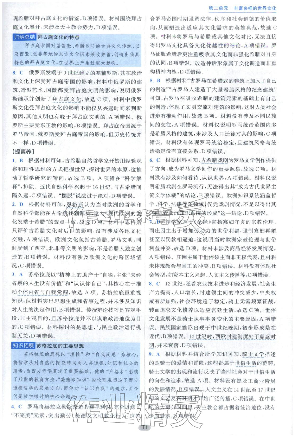 2025年小题狂做高中历史选择性必修第三册人教版&nbsp;第11页