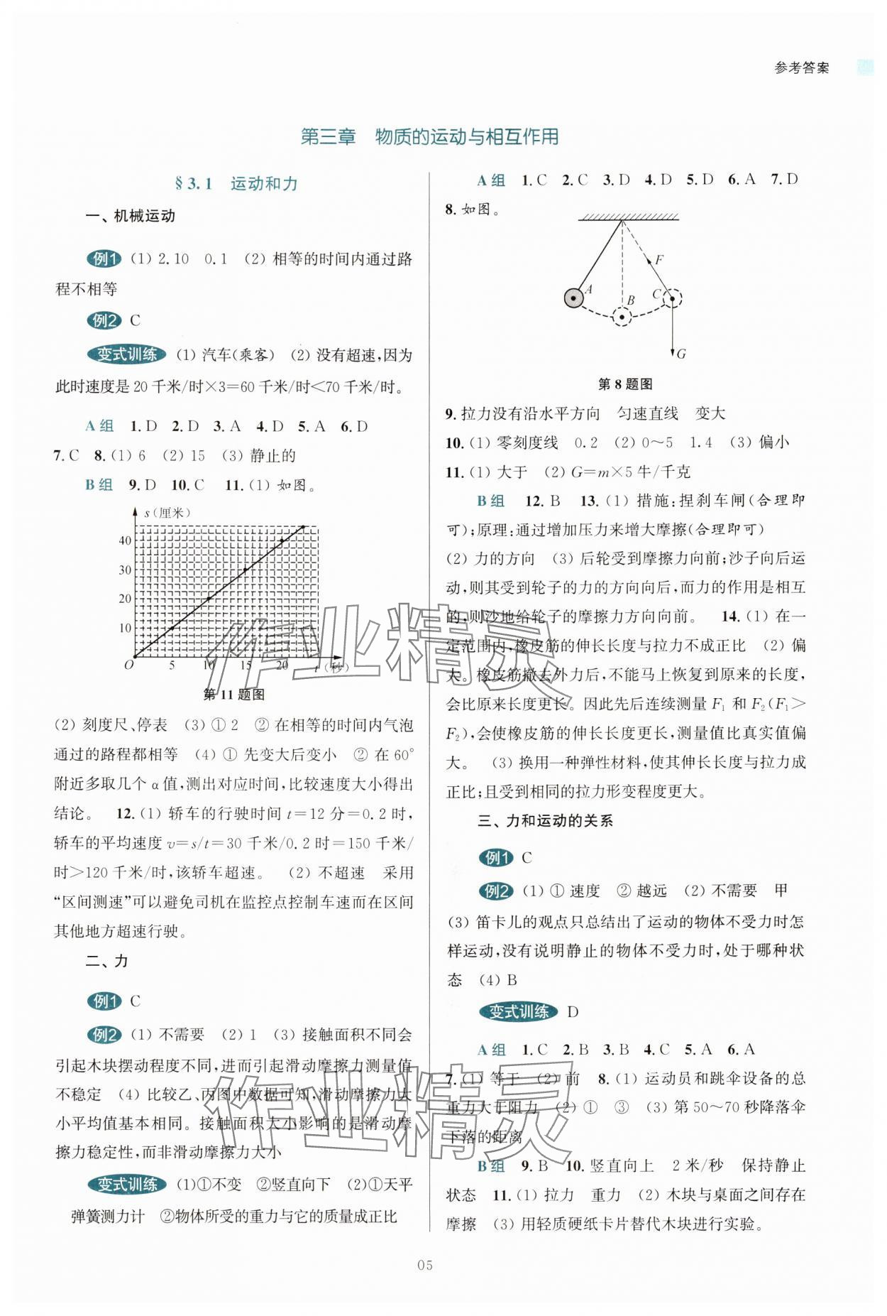 2024年初中學(xué)業(yè)水平考試復(fù)習(xí)導(dǎo)引中考科學(xué) 第5頁(yè)