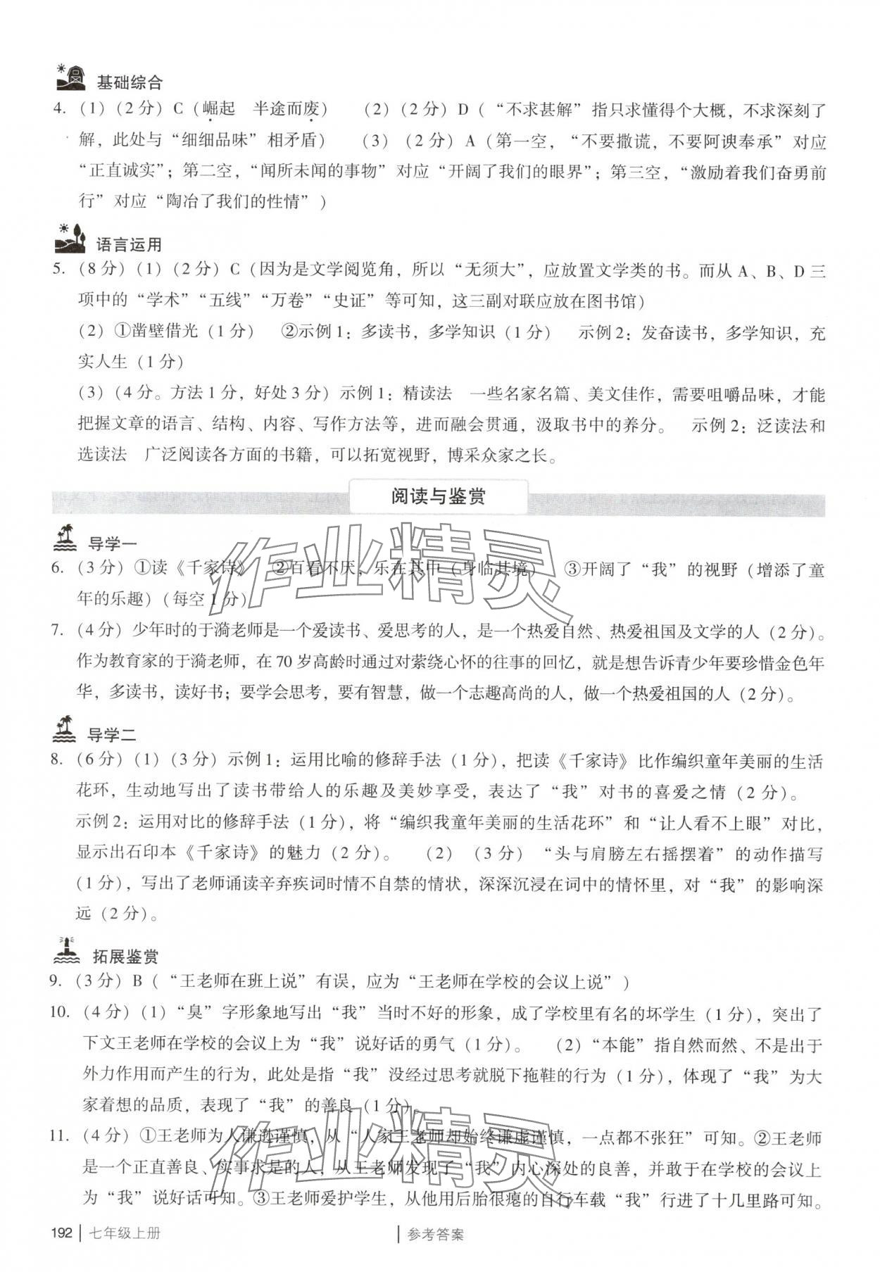 2025年廣州市中考七年級語文上冊人教版 參考答案第16頁