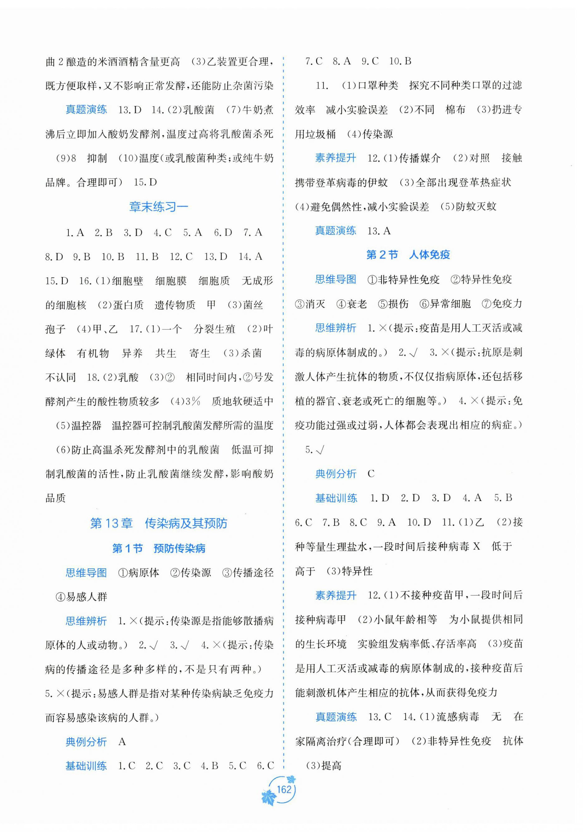 2026年自主学习能力测评八年级生物上册北师大版&nbsp;第2页