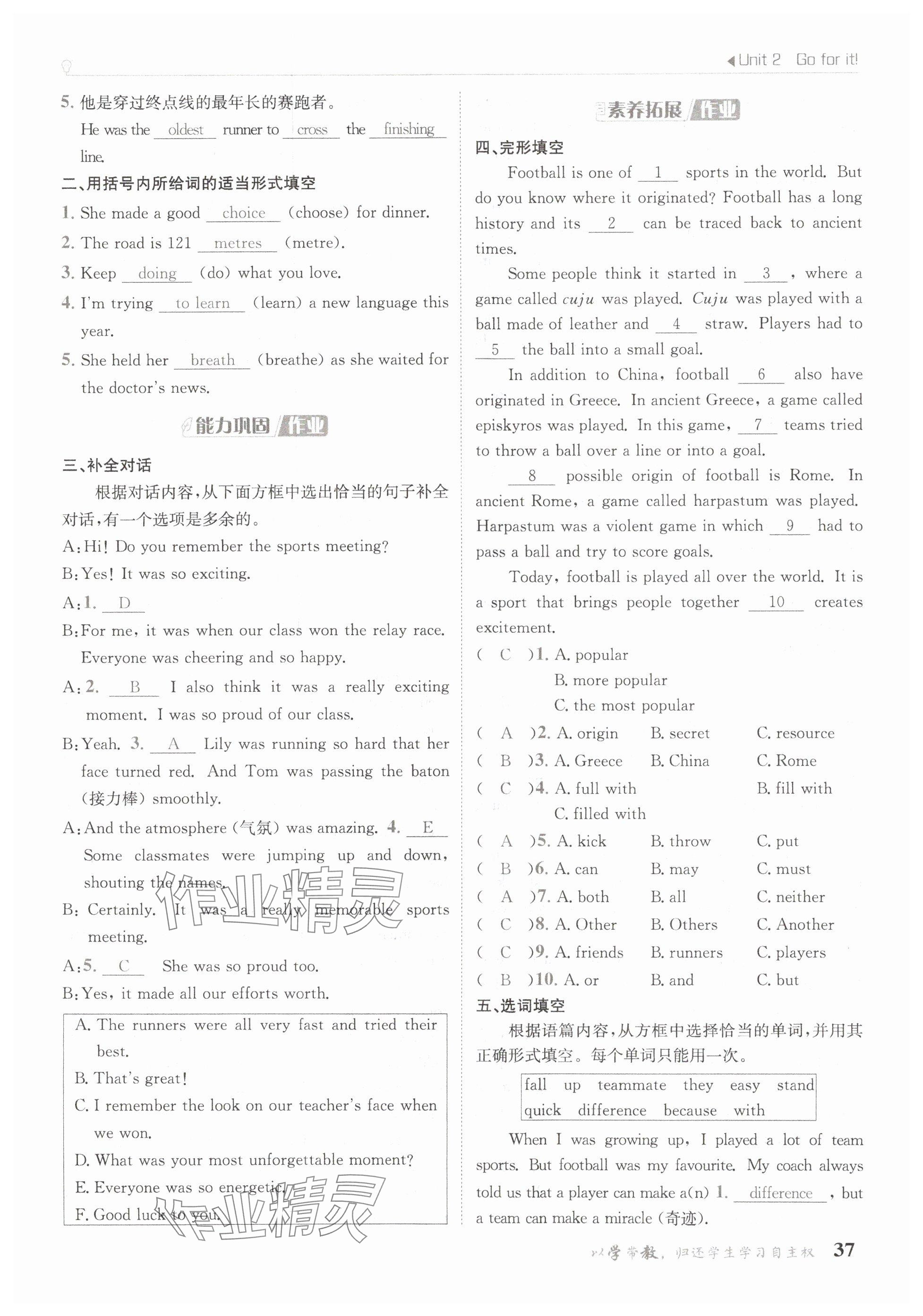 2025年金太陽導學案七年級英語下冊外研版 參考答案第37頁
