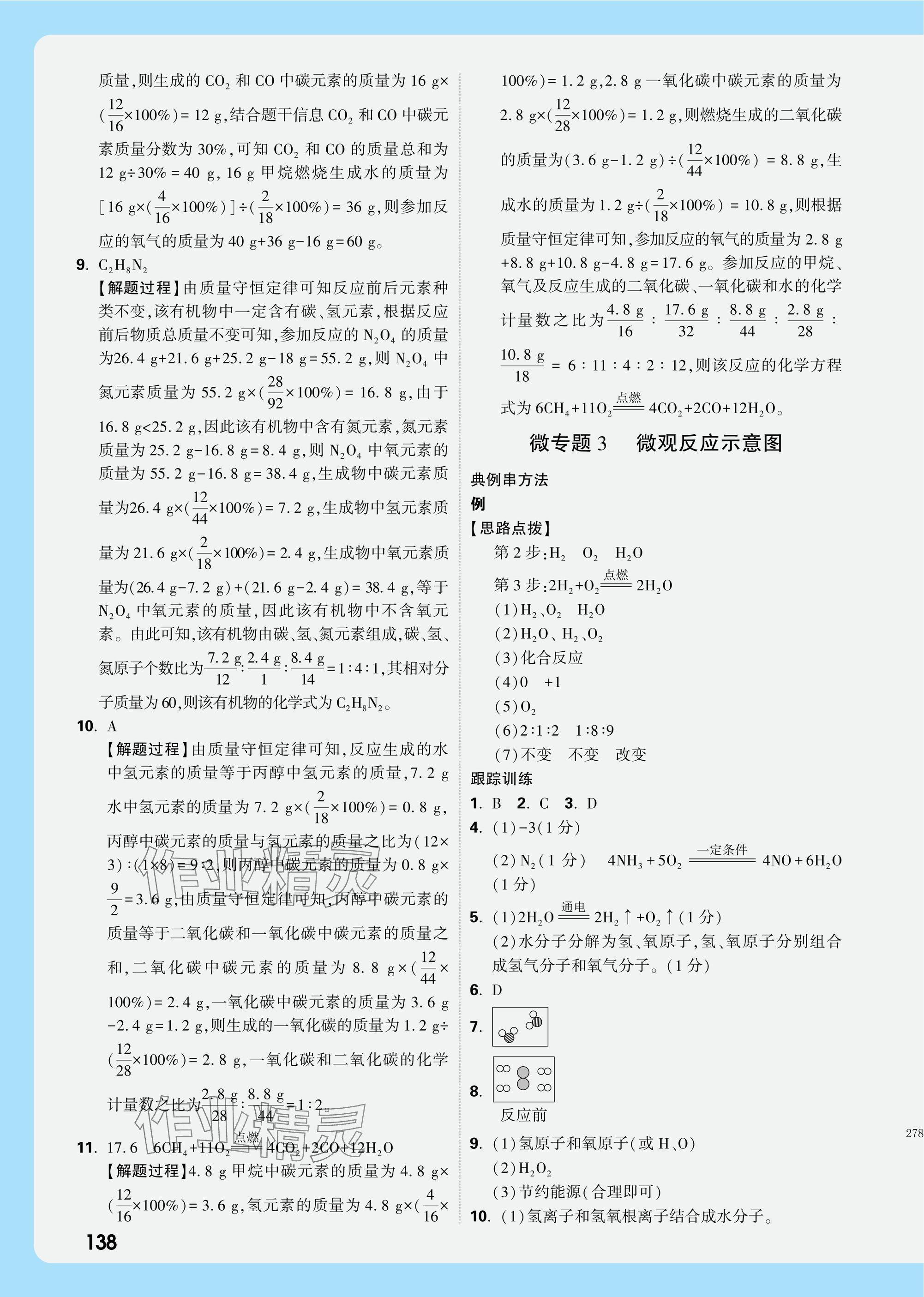 2025年萬(wàn)唯中考試題研究化學(xué)河南專版 參考答案第6頁(yè)