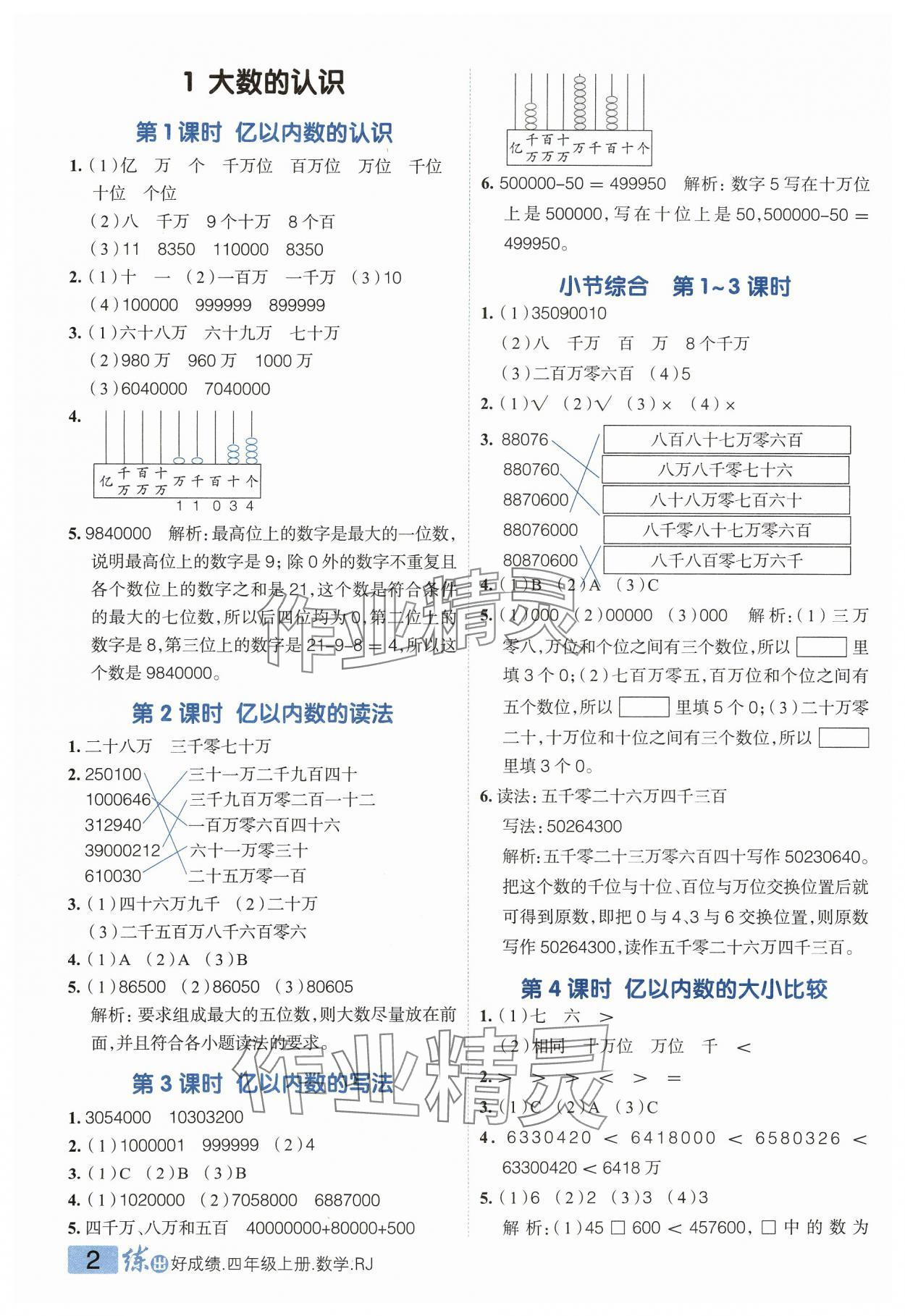 2023年练出好成绩四年级数学上册人教版 参考答案第1页