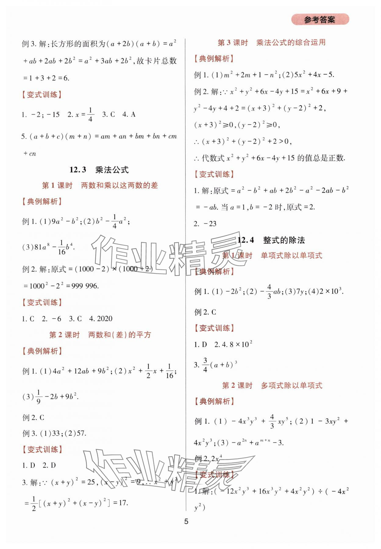 2023年新课程实践与探究丛书八年级数学上册华师大版 第5页