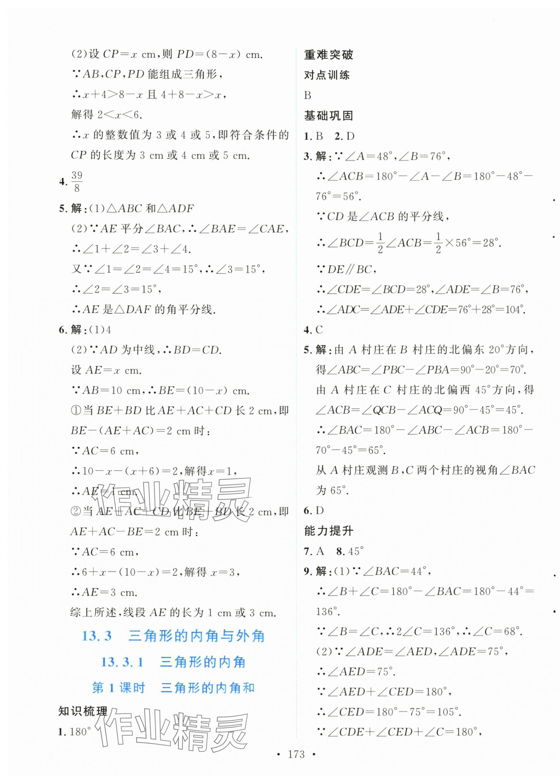 2025年新学案八年级数学上册人教版 第3页