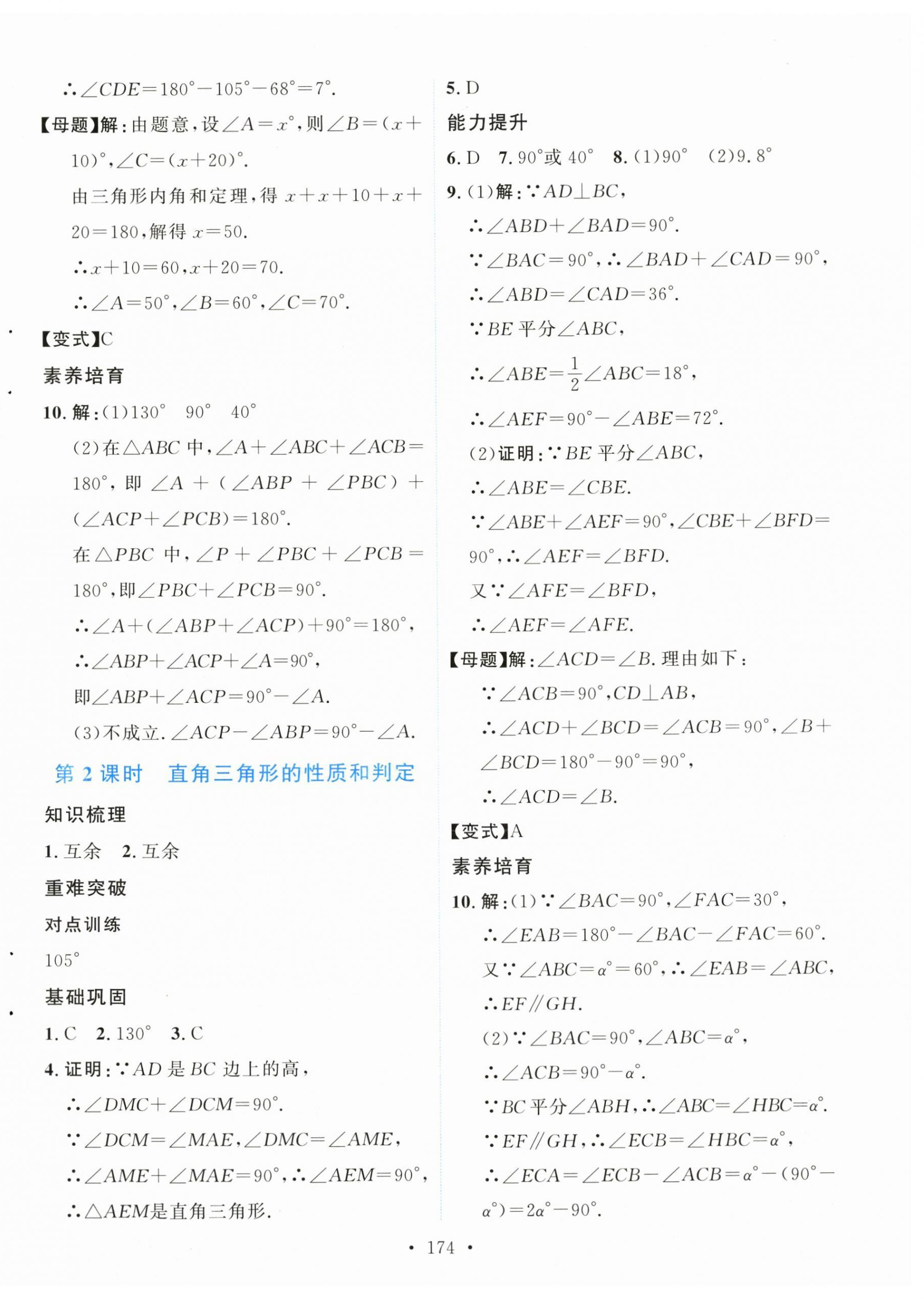 2025年新学案八年级数学上册人教版 第4页