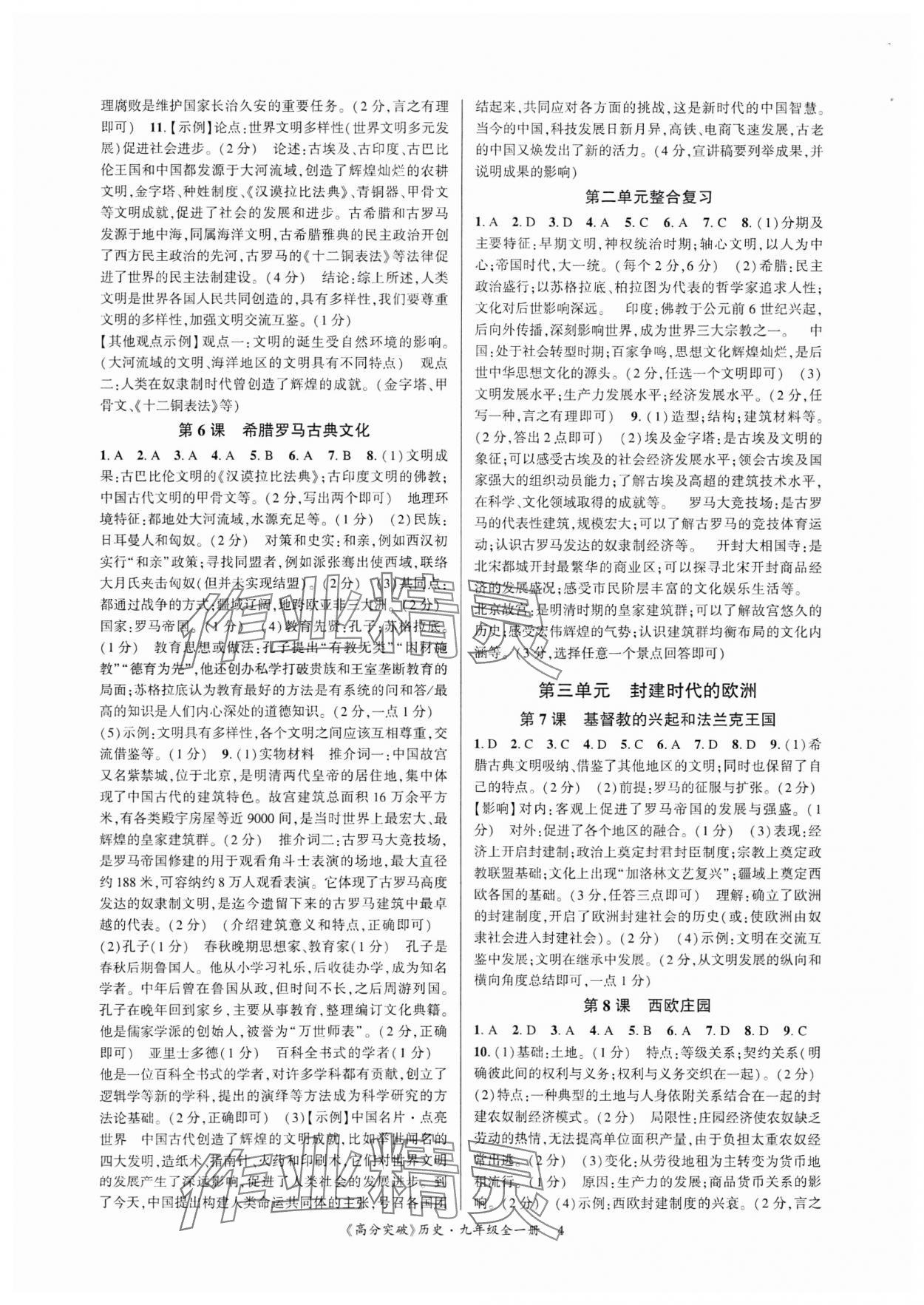 2025年高分突破课时达标讲练测九年级历史上册人教版 第4页