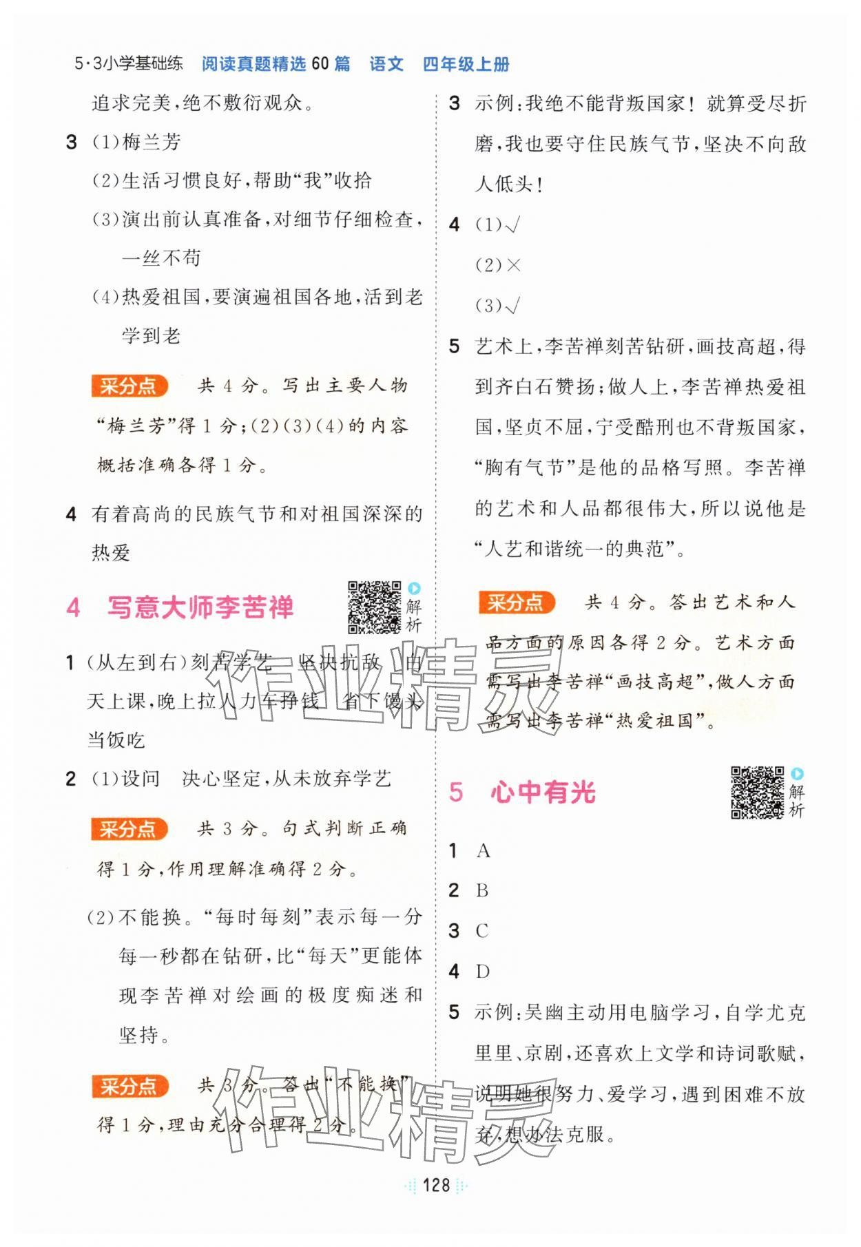 2025年阅读真题60篇四年级语文上册人教版 第2页
