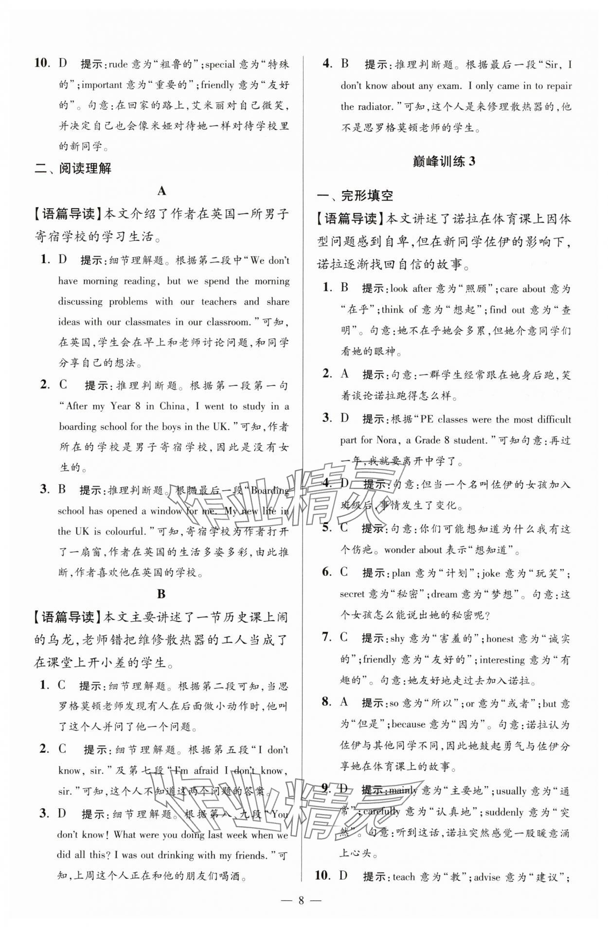 2025年小題狂做八年級英語上冊譯林版巔峰版 第8頁
