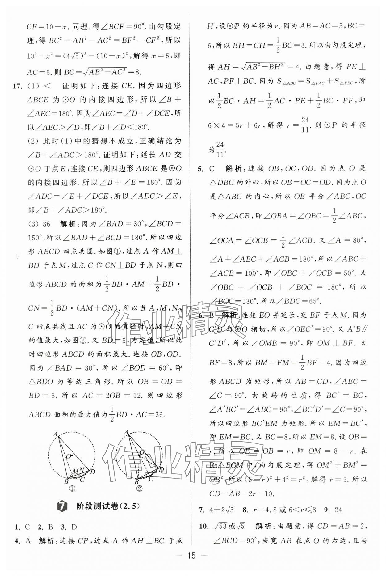 2024年亮點給力大試卷九年級數學上冊蘇科版 第15頁