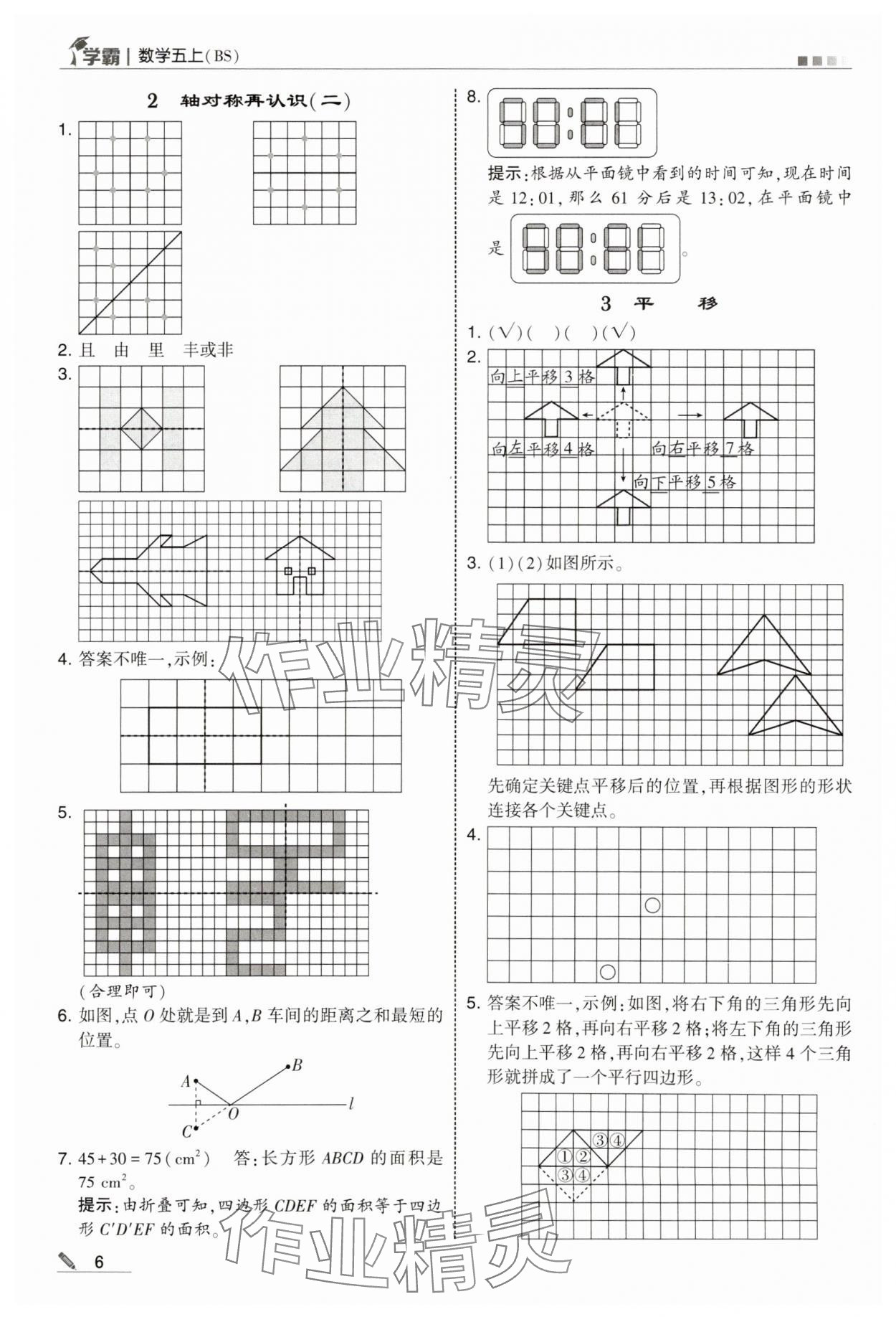 2025年經(jīng)綸學(xué)典5星學(xué)霸五年級(jí)數(shù)學(xué)上冊(cè)北師大版 參考答案第6頁(yè)