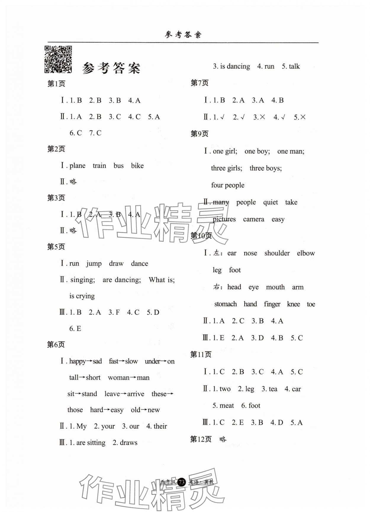 2025年假期生活河北少年兒童出版社五年級英語冀教版 第1頁